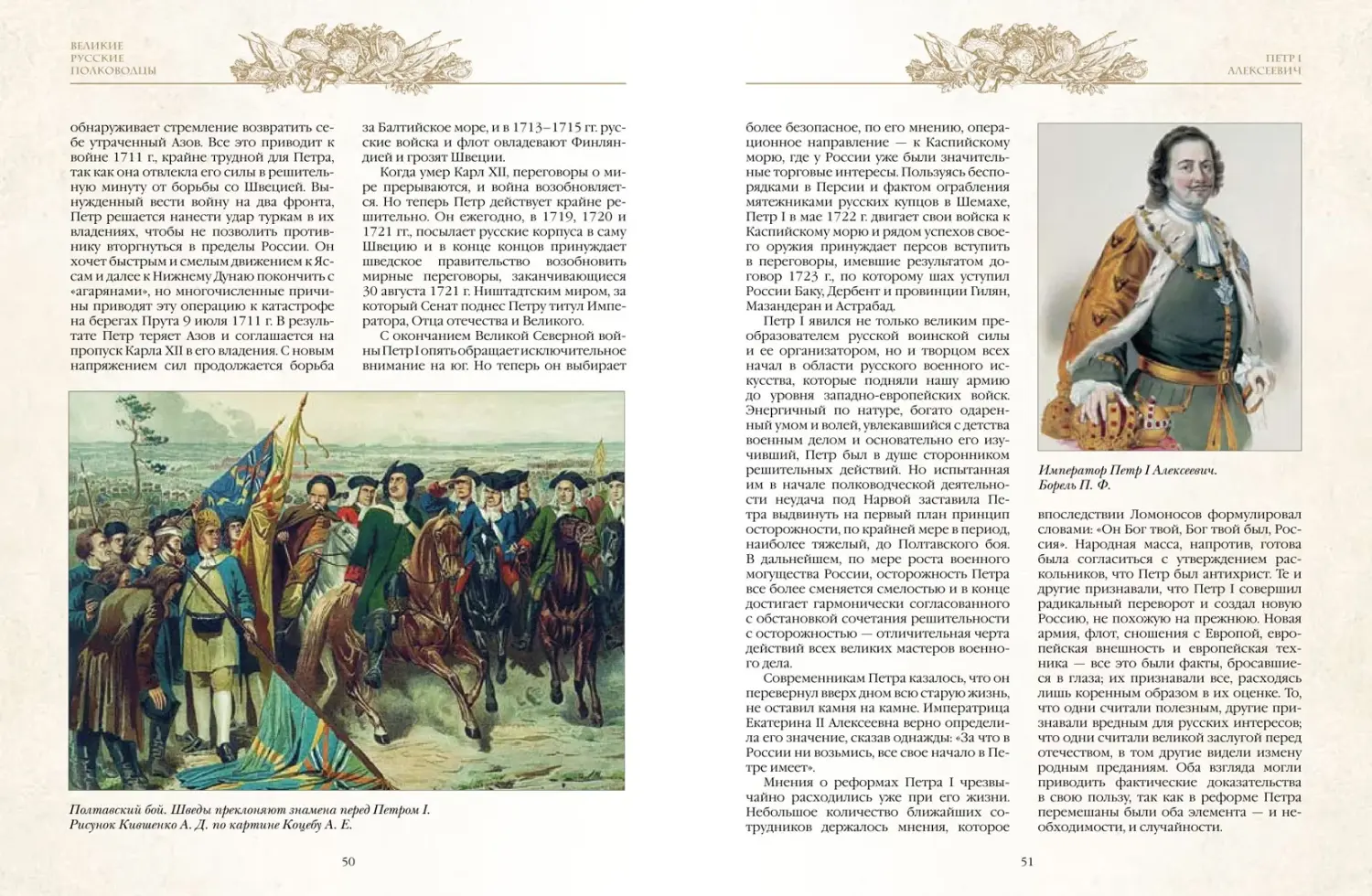 Развороты 3–4 — Великие русские полководцы