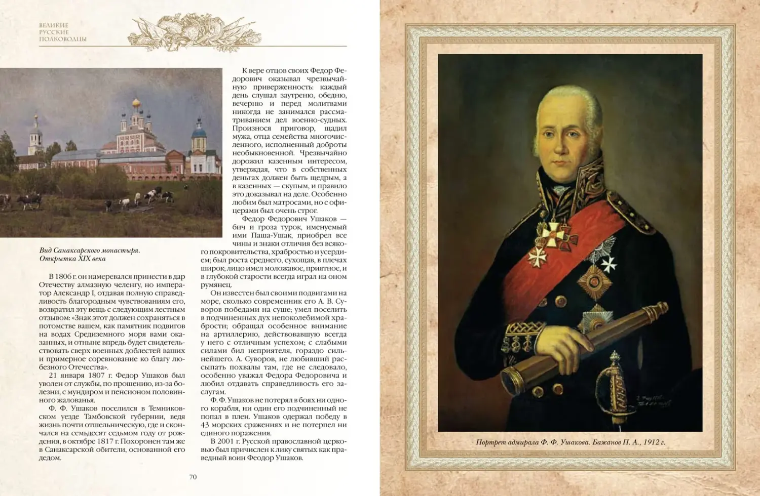 Развороты 5–6 — Великие русские полководцы