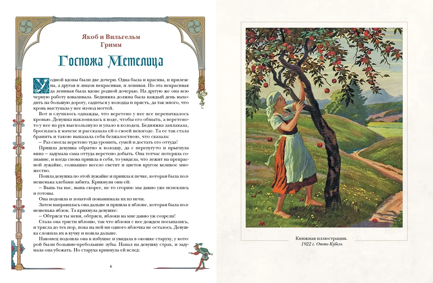 Развороты 1–2 — Немецкие сказки