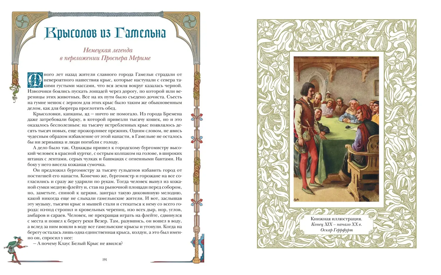Развороты 3–4 — Немецкие сказки