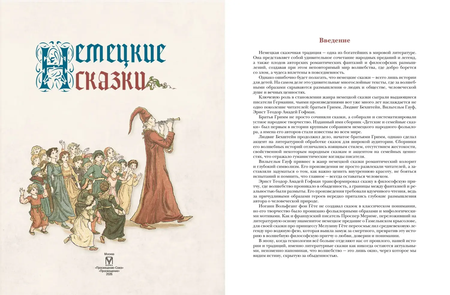 Развороты 3–4 — Немецкие сказки