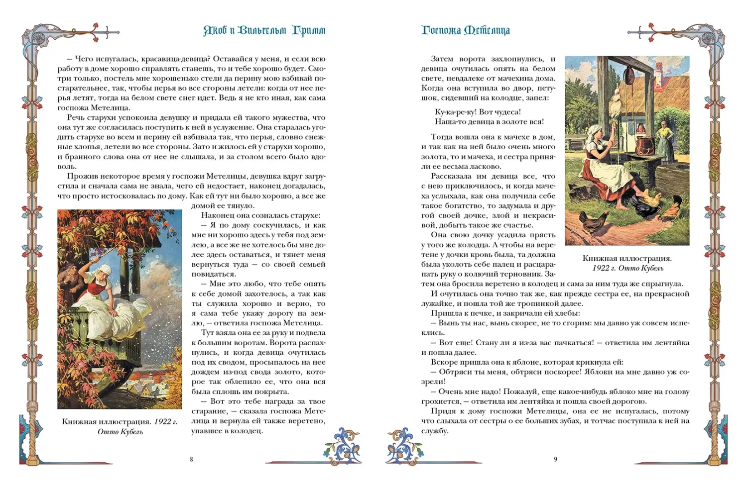 Развороты 5–6 — Немецкие сказки
