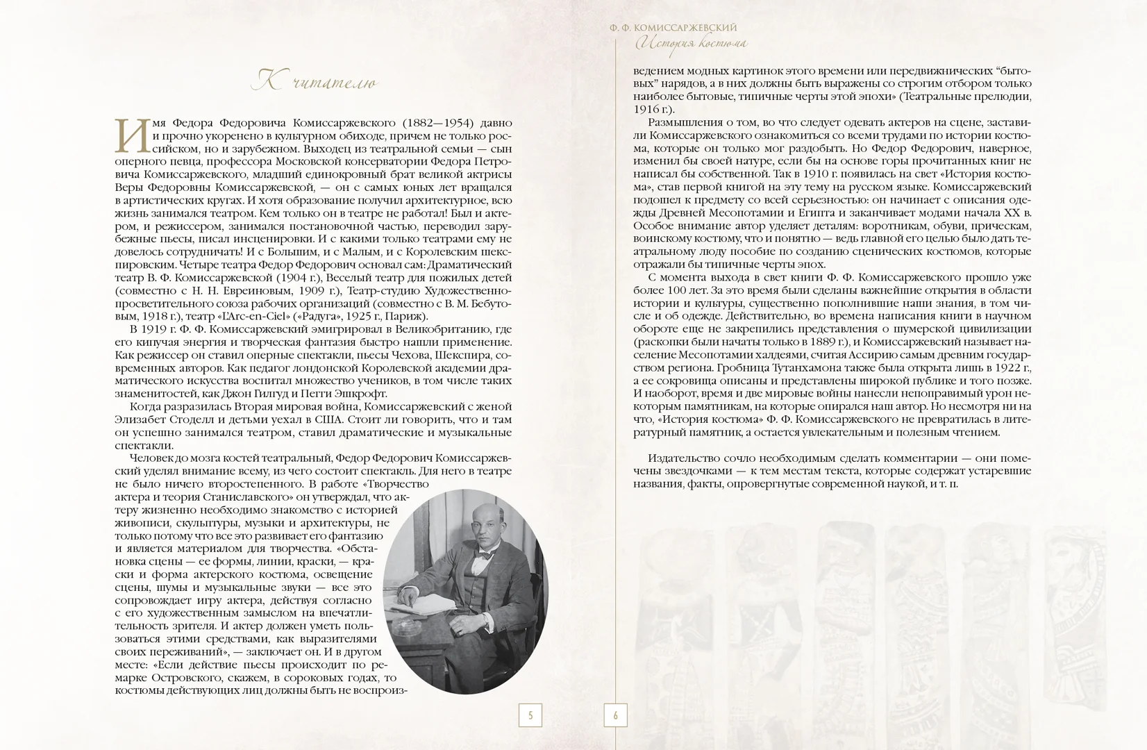 Развороты 1–2 — История костюма