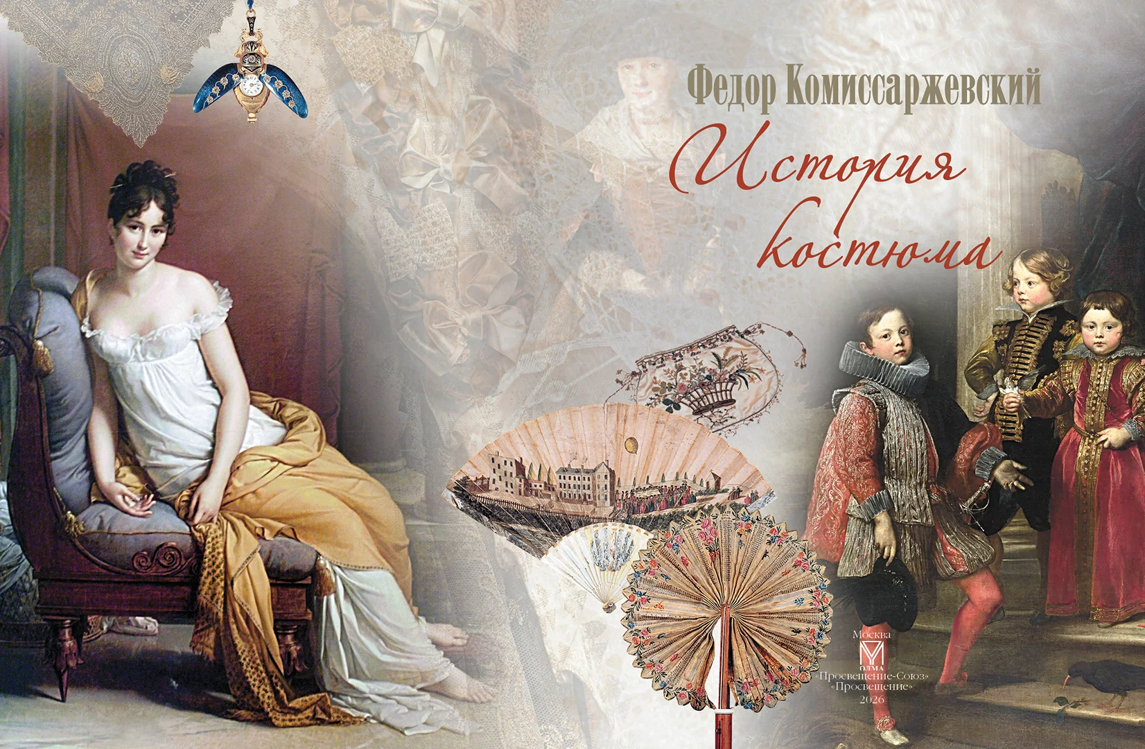 Развороты 1–2 — История костюма