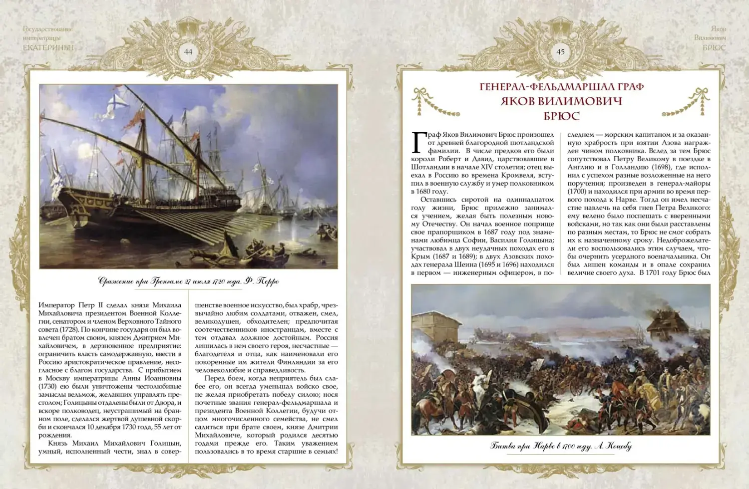 Развороты 3–4 — Великие генералиссимусы и фельдмаршалы России