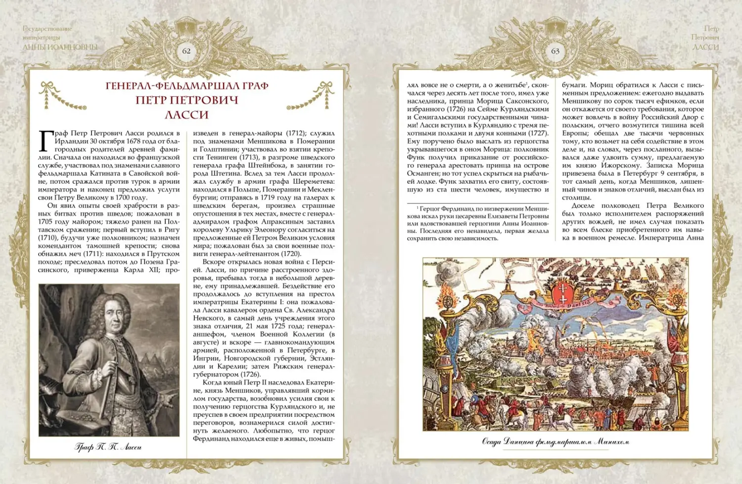 Развороты 3–4 — Великие генералиссимусы и фельдмаршалы России