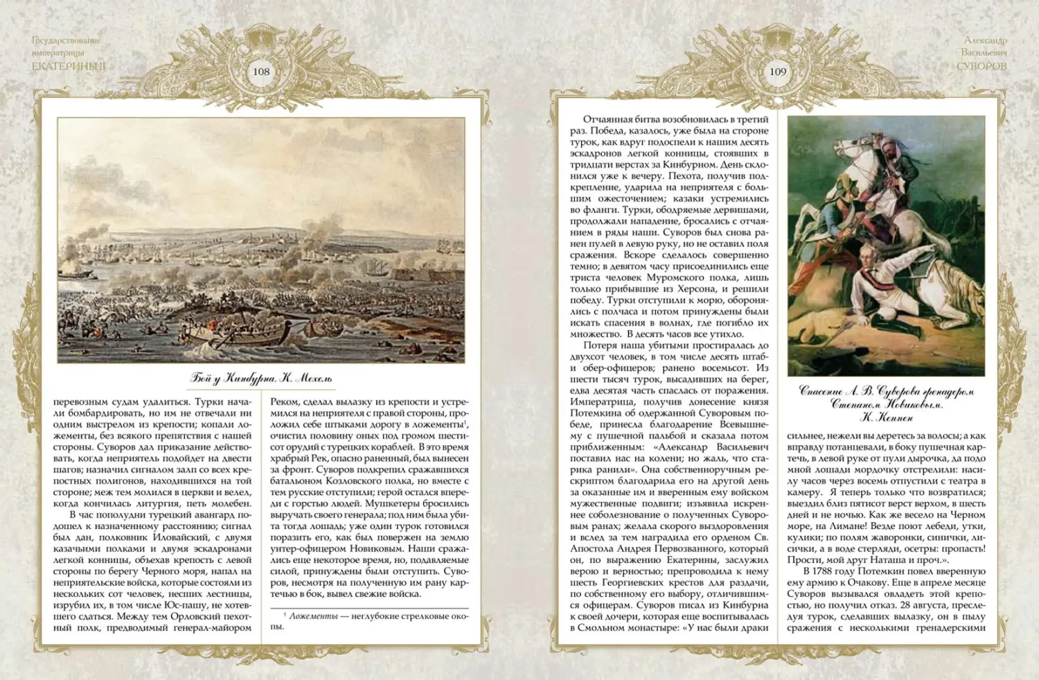 Развороты 5–6 — Великие генералиссимусы и фельдмаршалы России