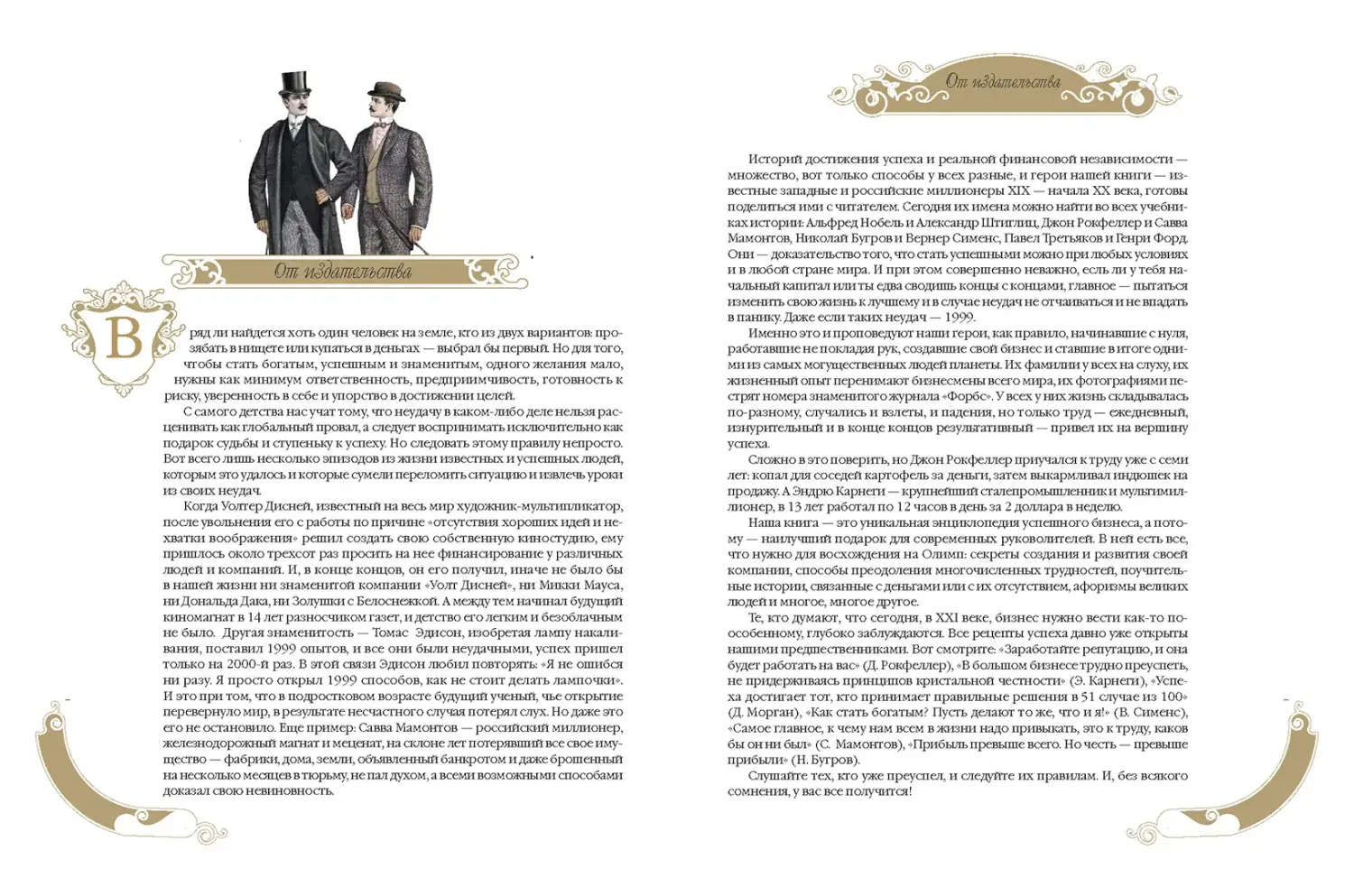 Развороты 1–2 — Книга успешного руководителя