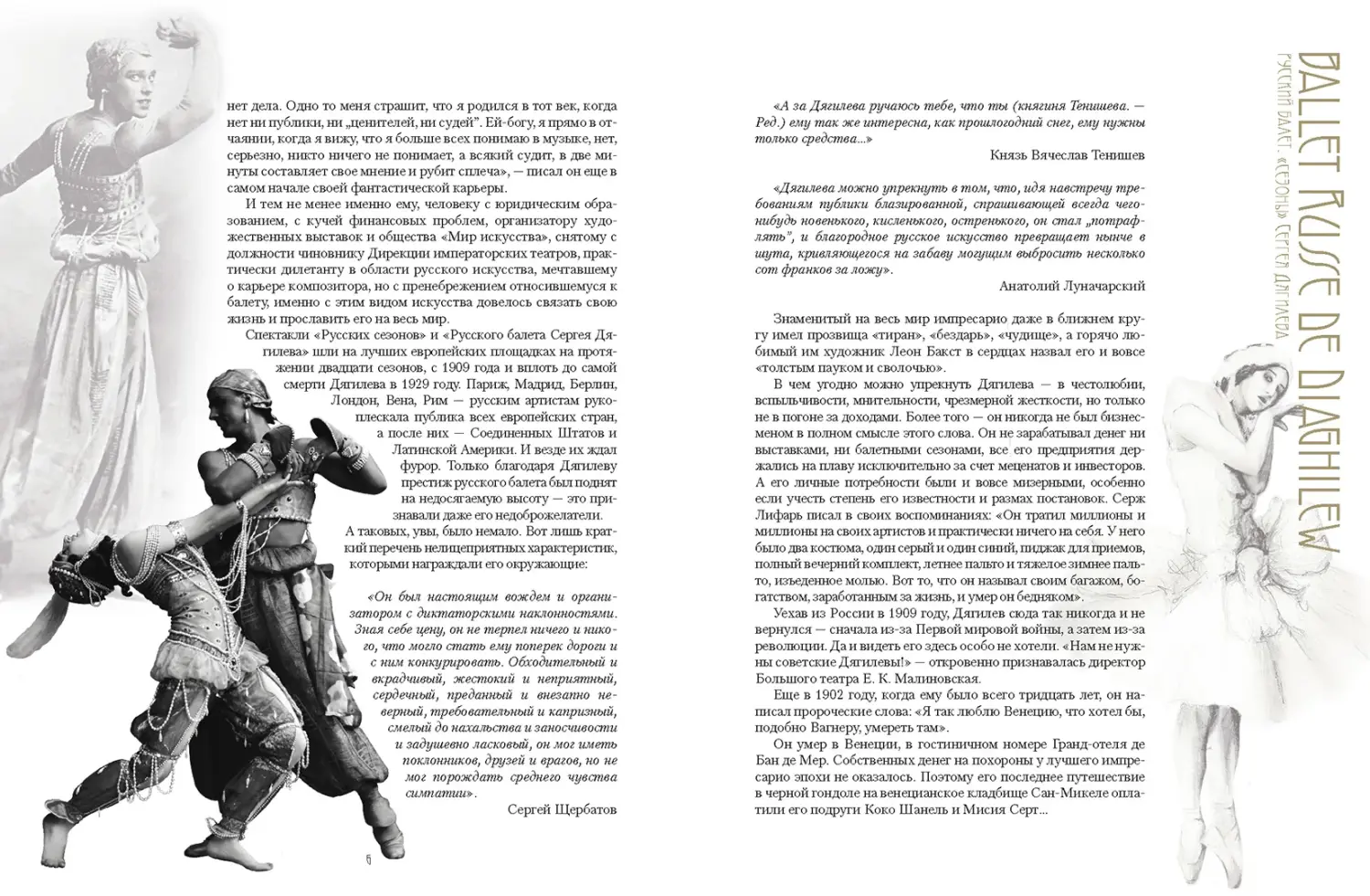 Развороты 1–2 — Русский балет. "Сезоны" Сергея Дягилева
