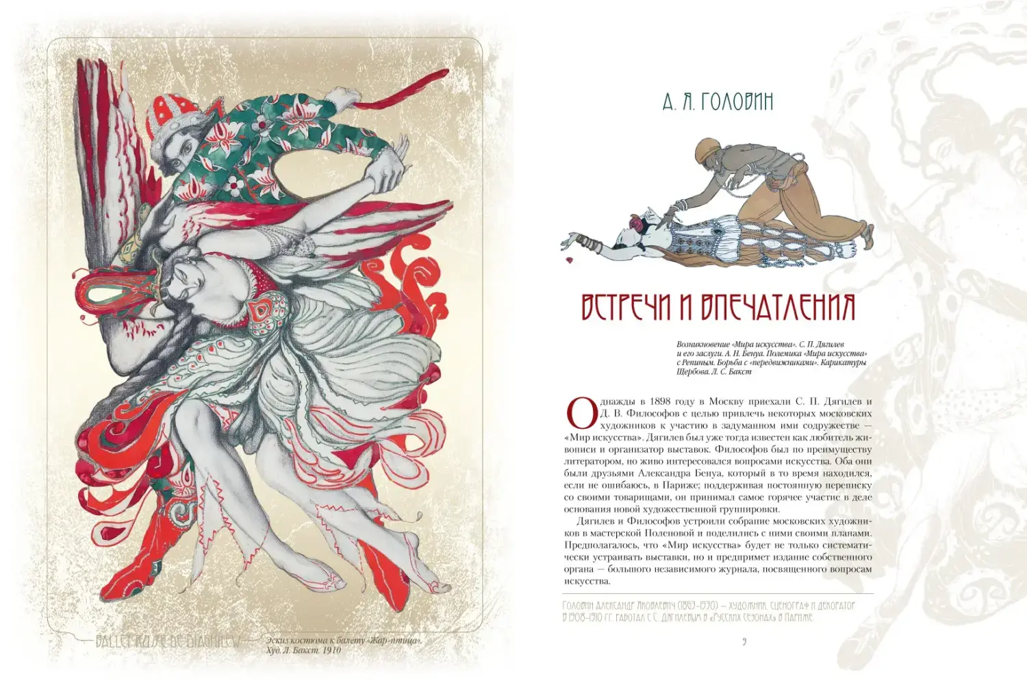 Развороты 3–4 — Русский балет. "Сезоны" Сергея Дягилева