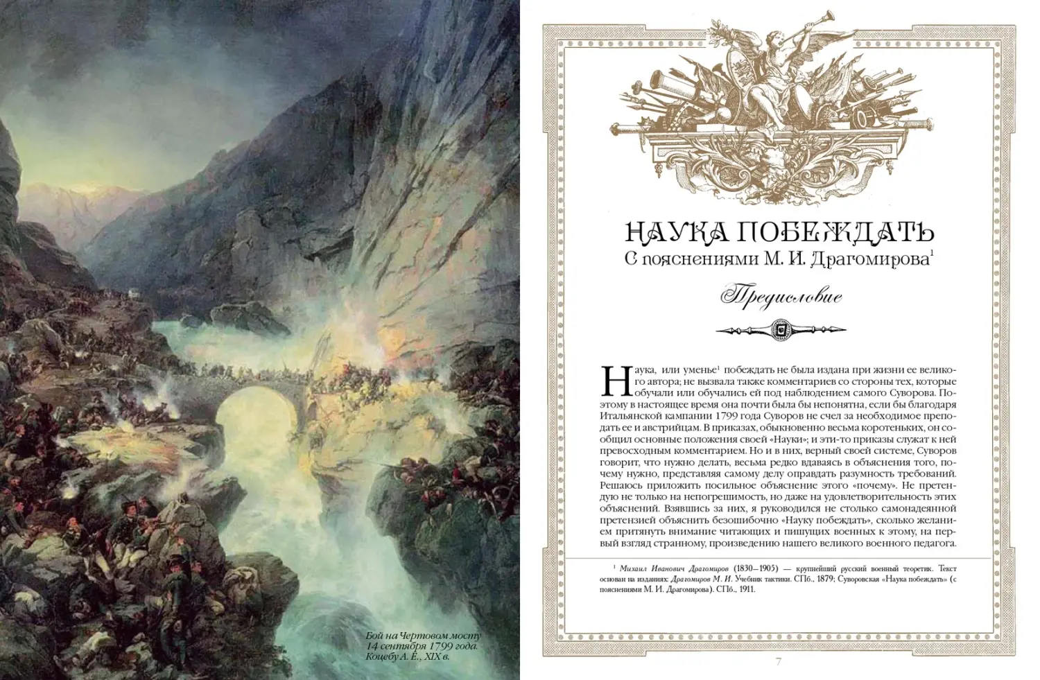 Развороты 1–2 — Наука побеждать