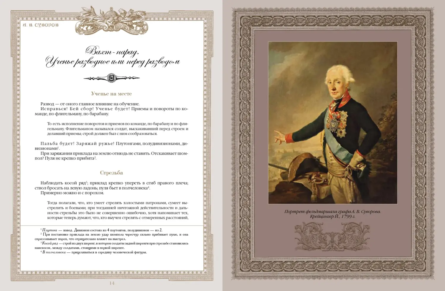 Развороты 1–2 — Наука побеждать