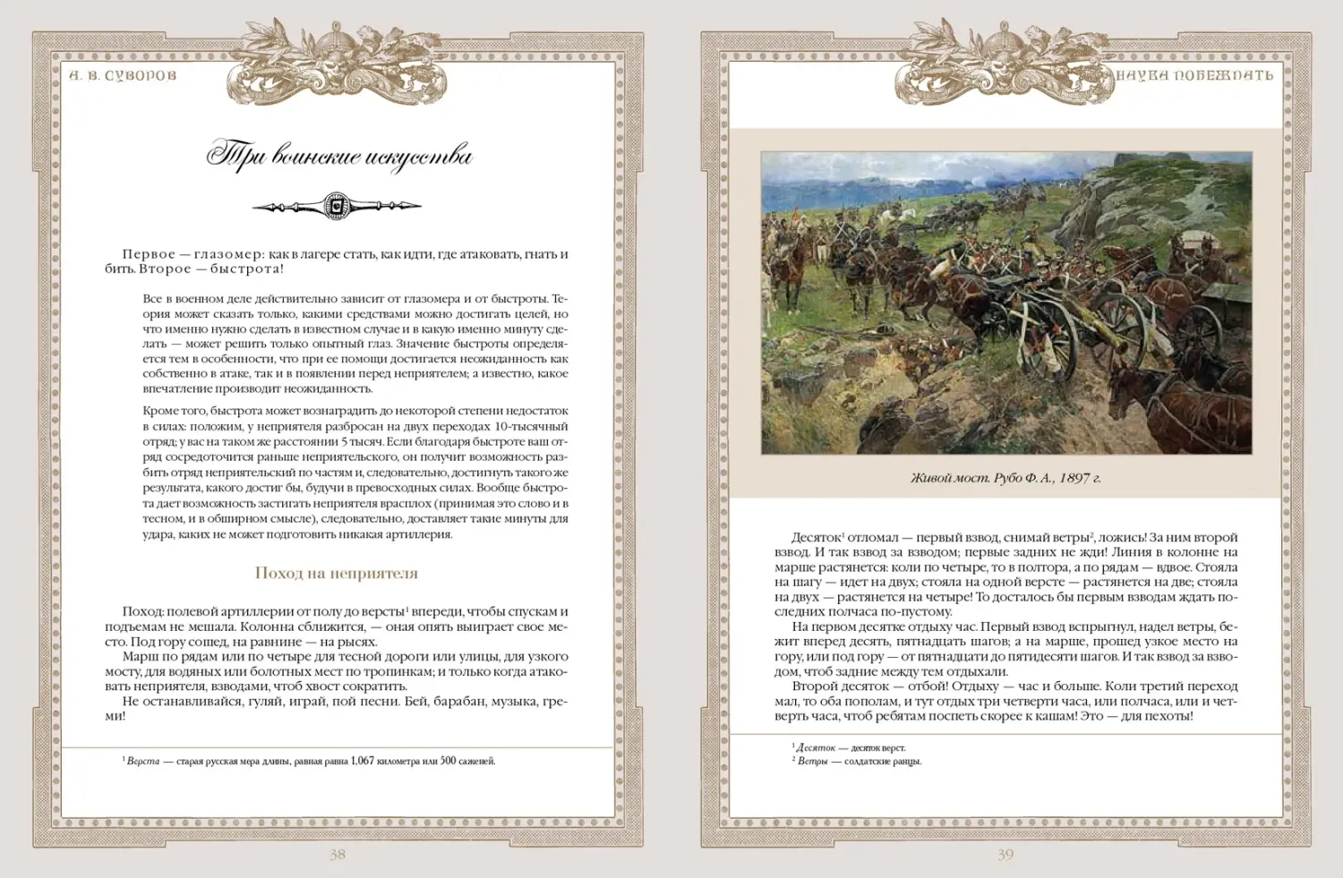Развороты 5–6 — Наука побеждать