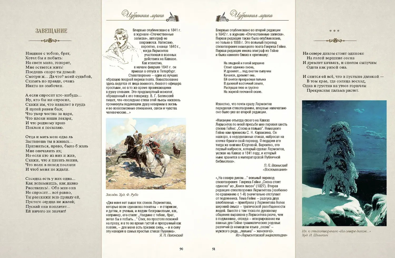 Развороты 3–4 — Стихотворения и поэмы с иллюстрациями и комментари
