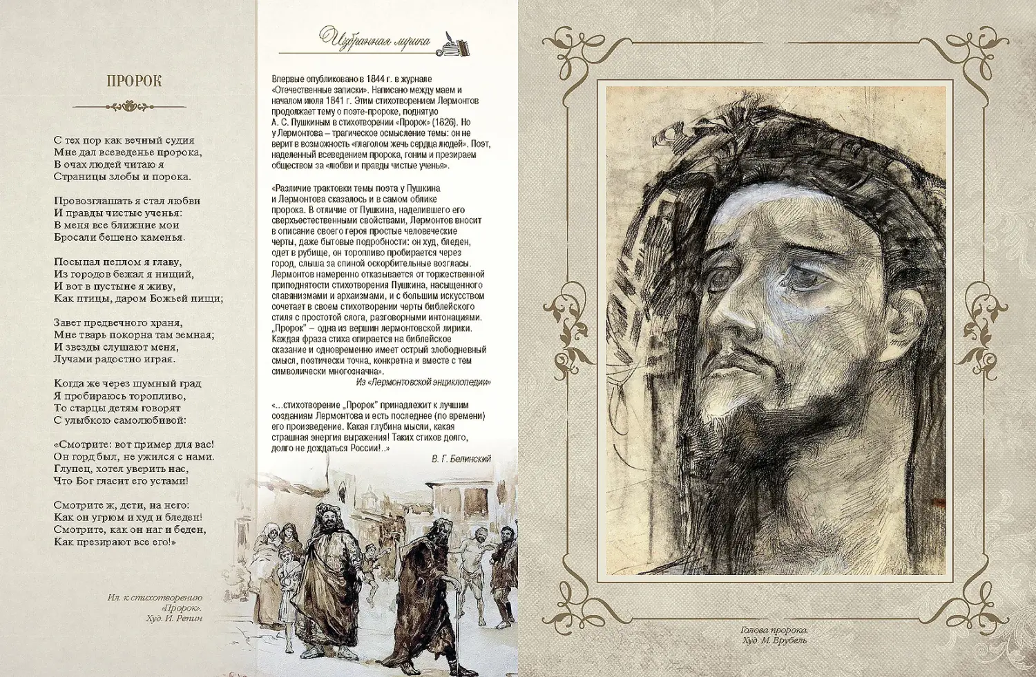 Развороты 5–6 — Стихотворения и поэмы с иллюстрациями и комментари