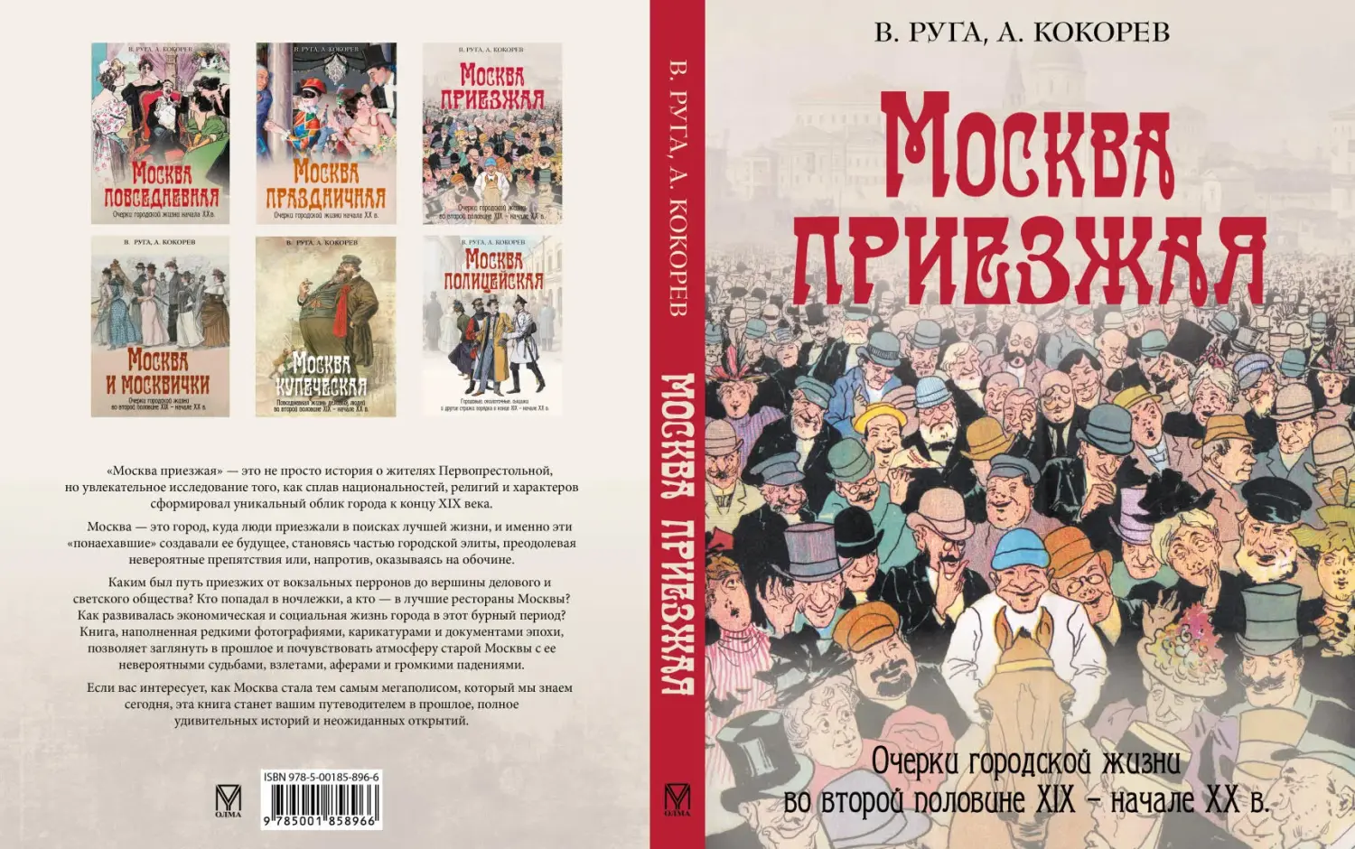 Развороты 1–2 — Москва приезжая. Очерки городской жизни во второй 