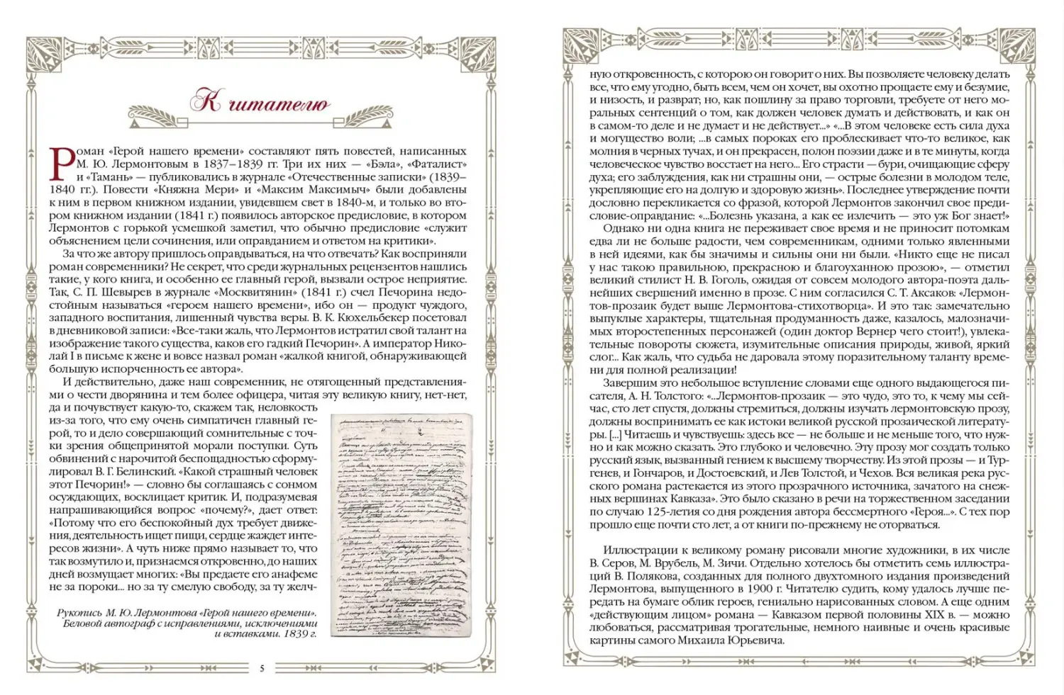 Развороты 1–2 — Герой нашего времени (с иллюстрациями, комментария
