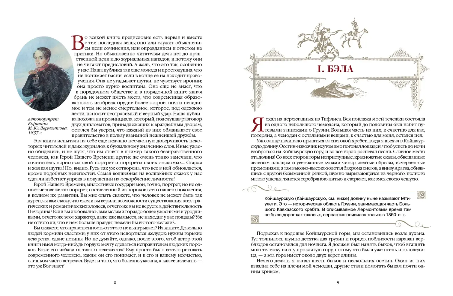 Развороты 3–4 — Герой нашего времени (с иллюстрациями, комментария