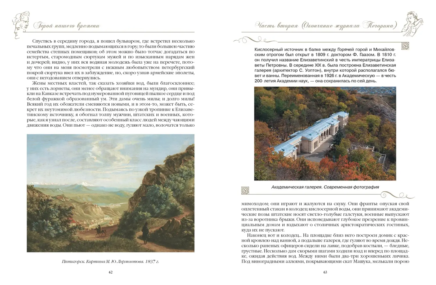 Развороты 5–6 — Герой нашего времени (с иллюстрациями, комментария