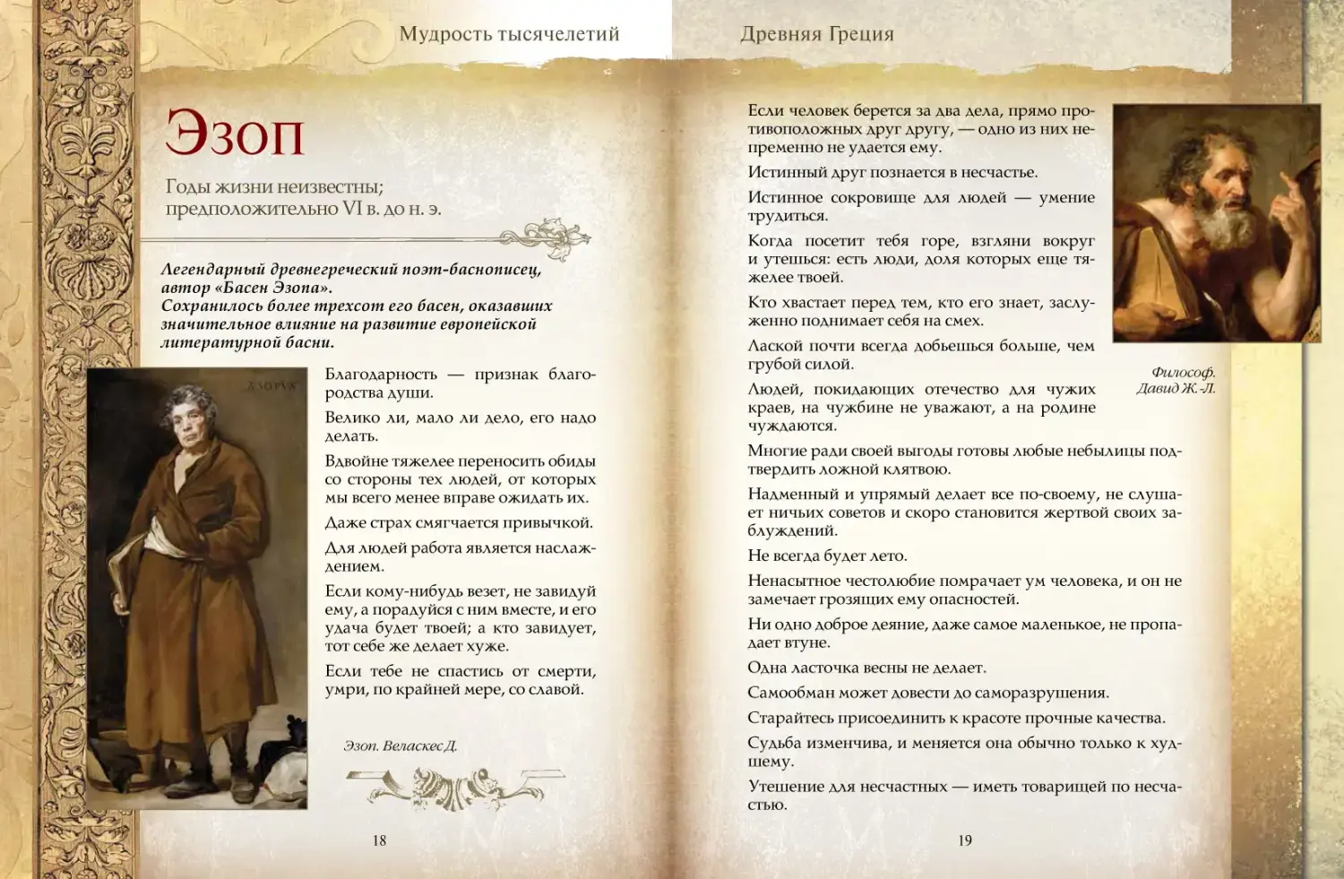 Развороты 3–4 — Мудрость тысячелетий