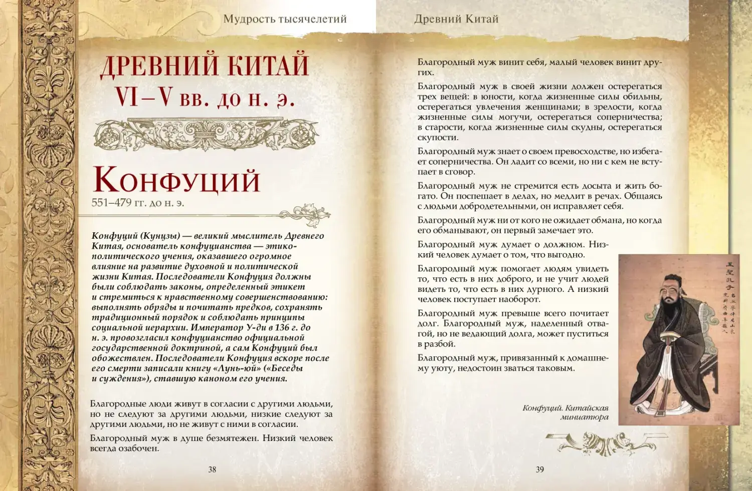 Развороты 3–4 — Мудрость тысячелетий