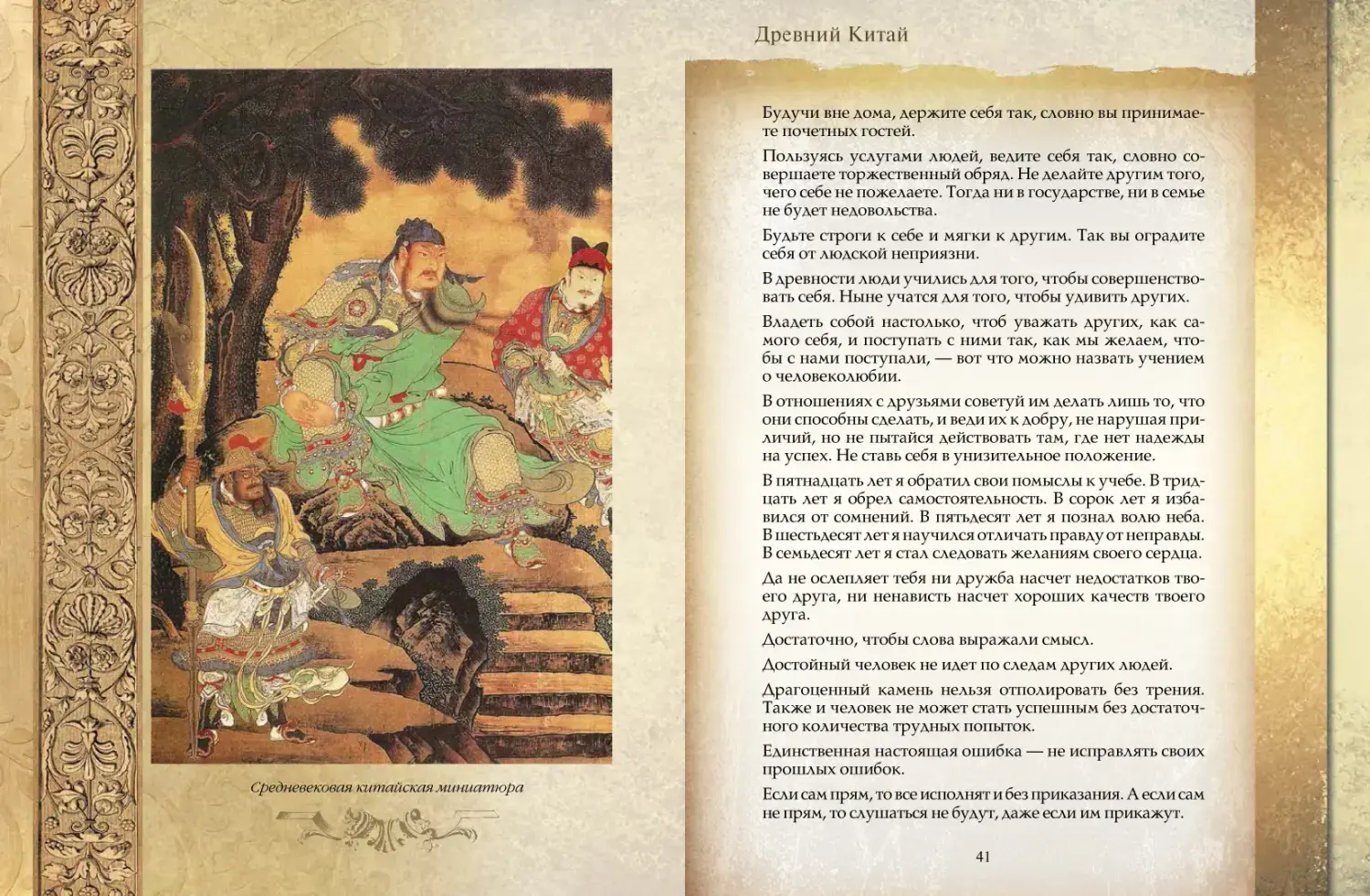 Развороты 5–6 — Мудрость тысячелетий