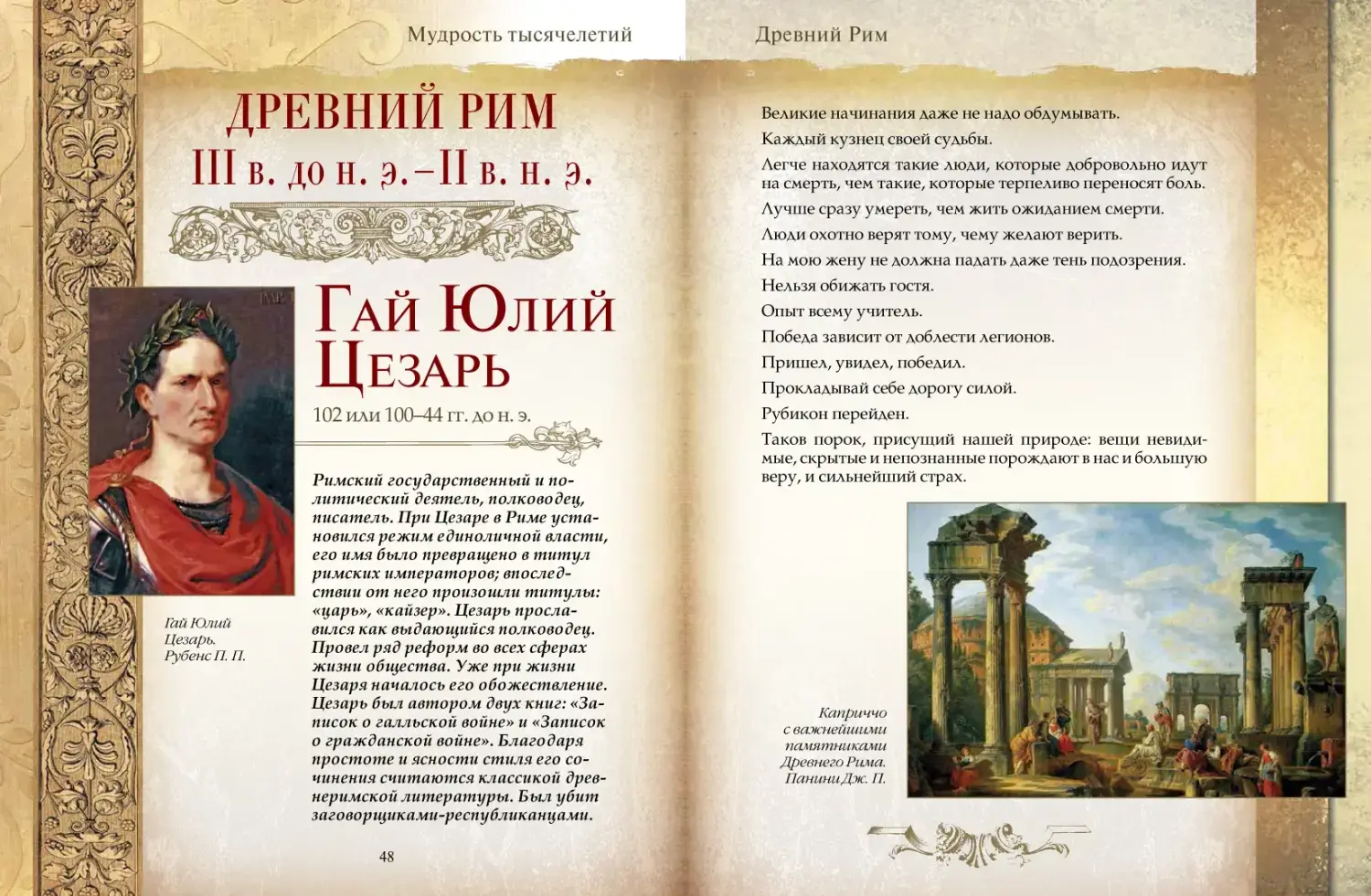 Развороты 5–6 — Мудрость тысячелетий