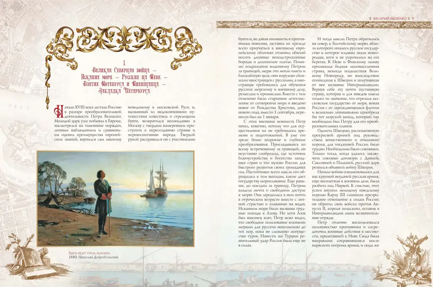 Развороты 1–2 — Иллюстрированная история Санкт Петербурга