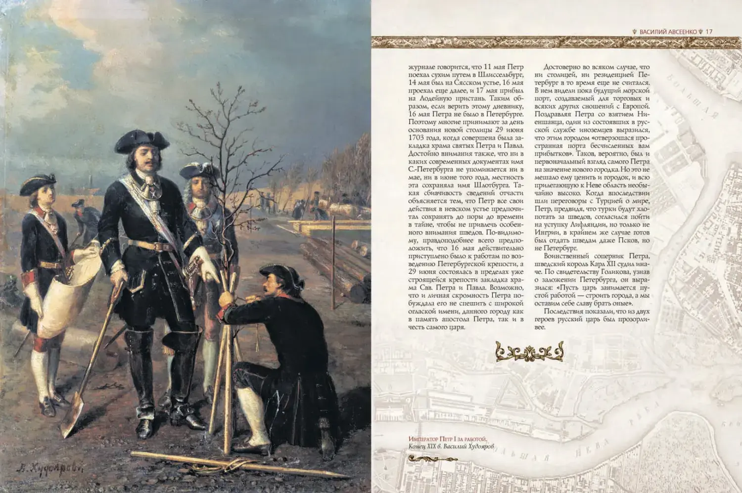 Развороты 5–6 — Иллюстрированная история Санкт Петербурга