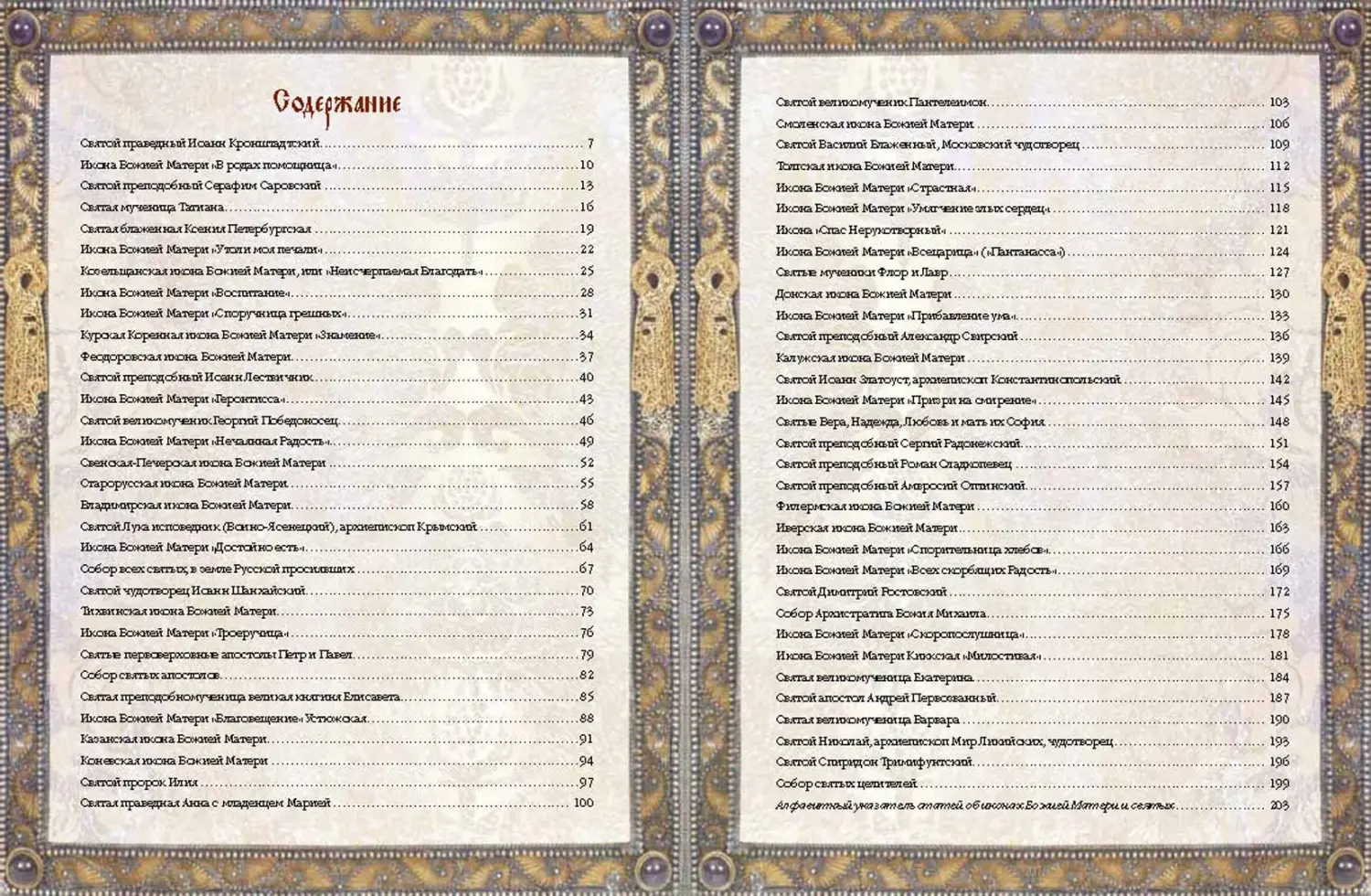 Развороты 1–2 — Чудотворные иконы