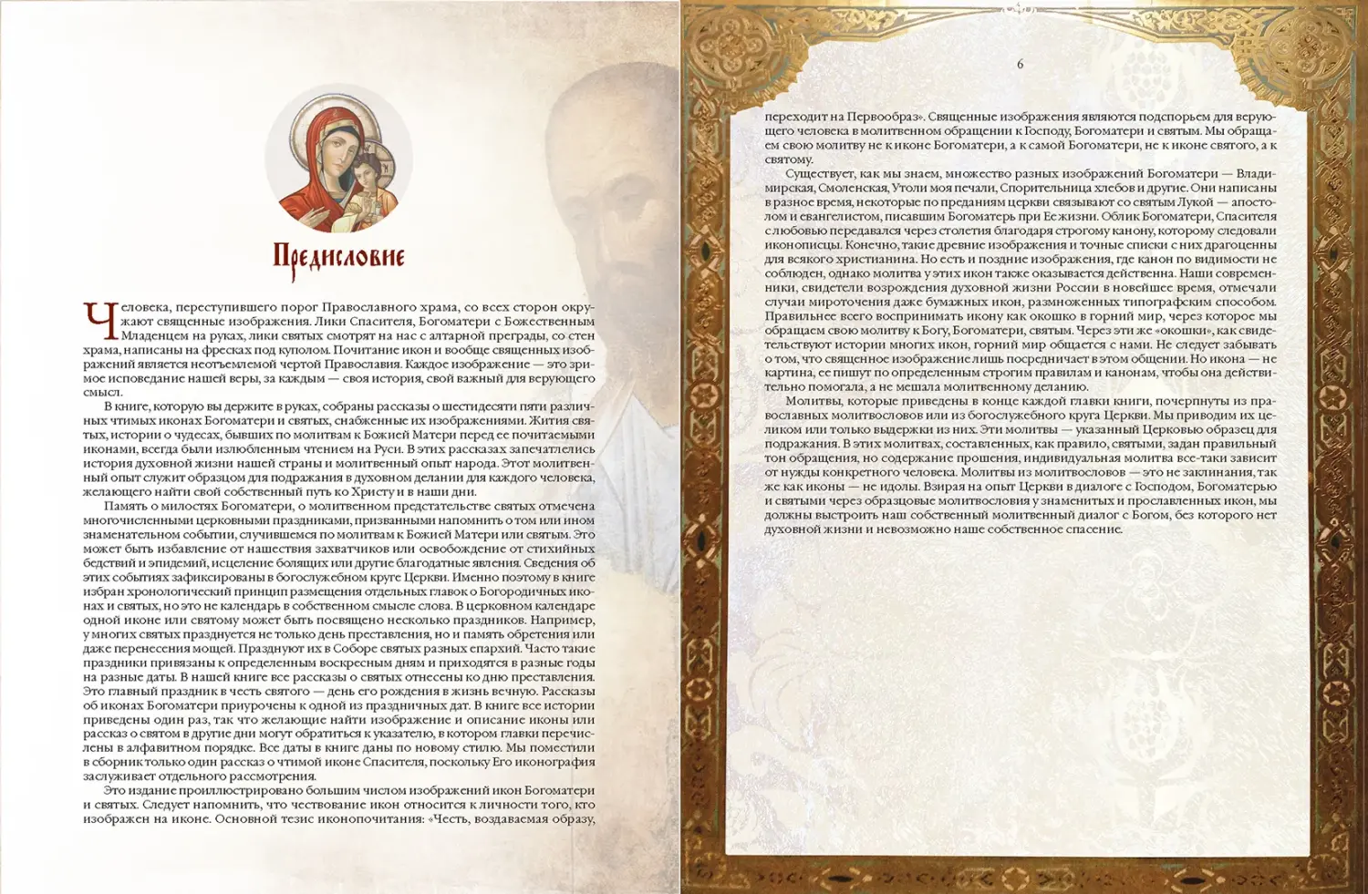 Развороты 1–2 — Чудотворные иконы