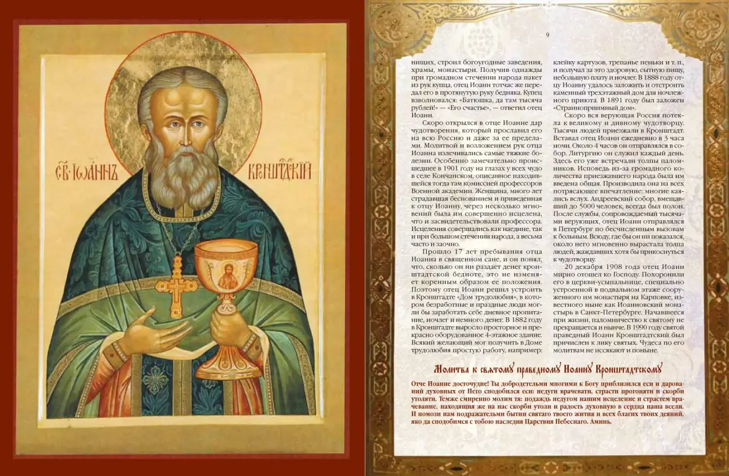 Развороты 3–4 — Чудотворные иконы
