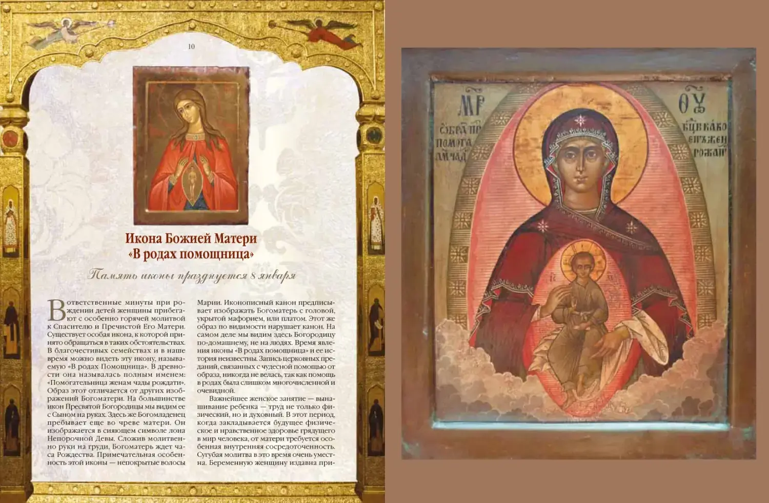 Развороты 5–6 — Чудотворные иконы