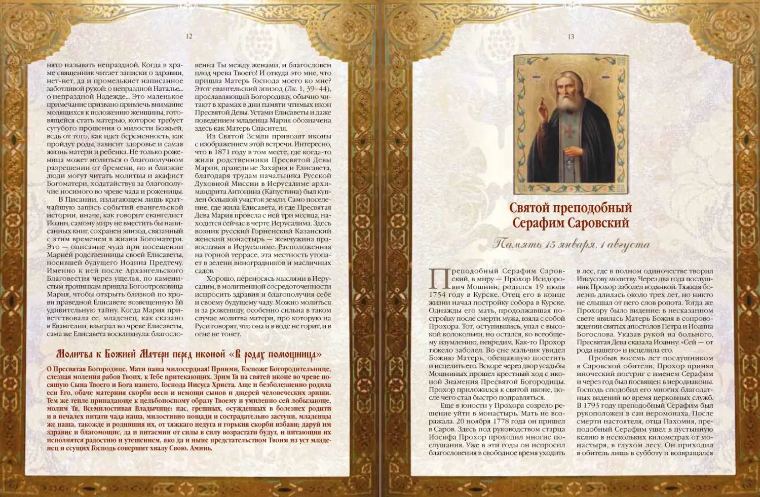 Развороты 5–6 — Чудотворные иконы