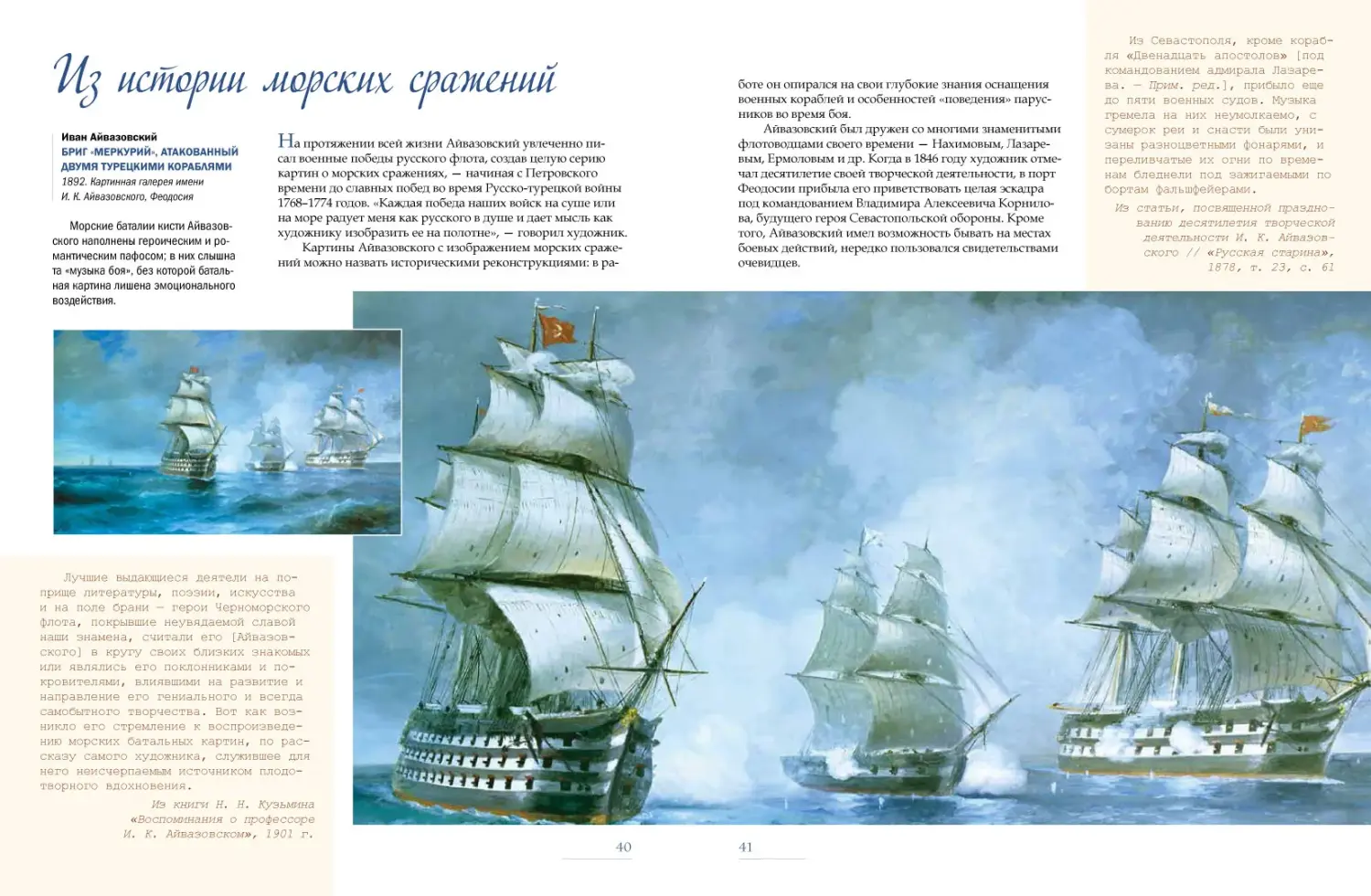 Развороты 1–2 — Иван Айвазовский. Великий живописец моря