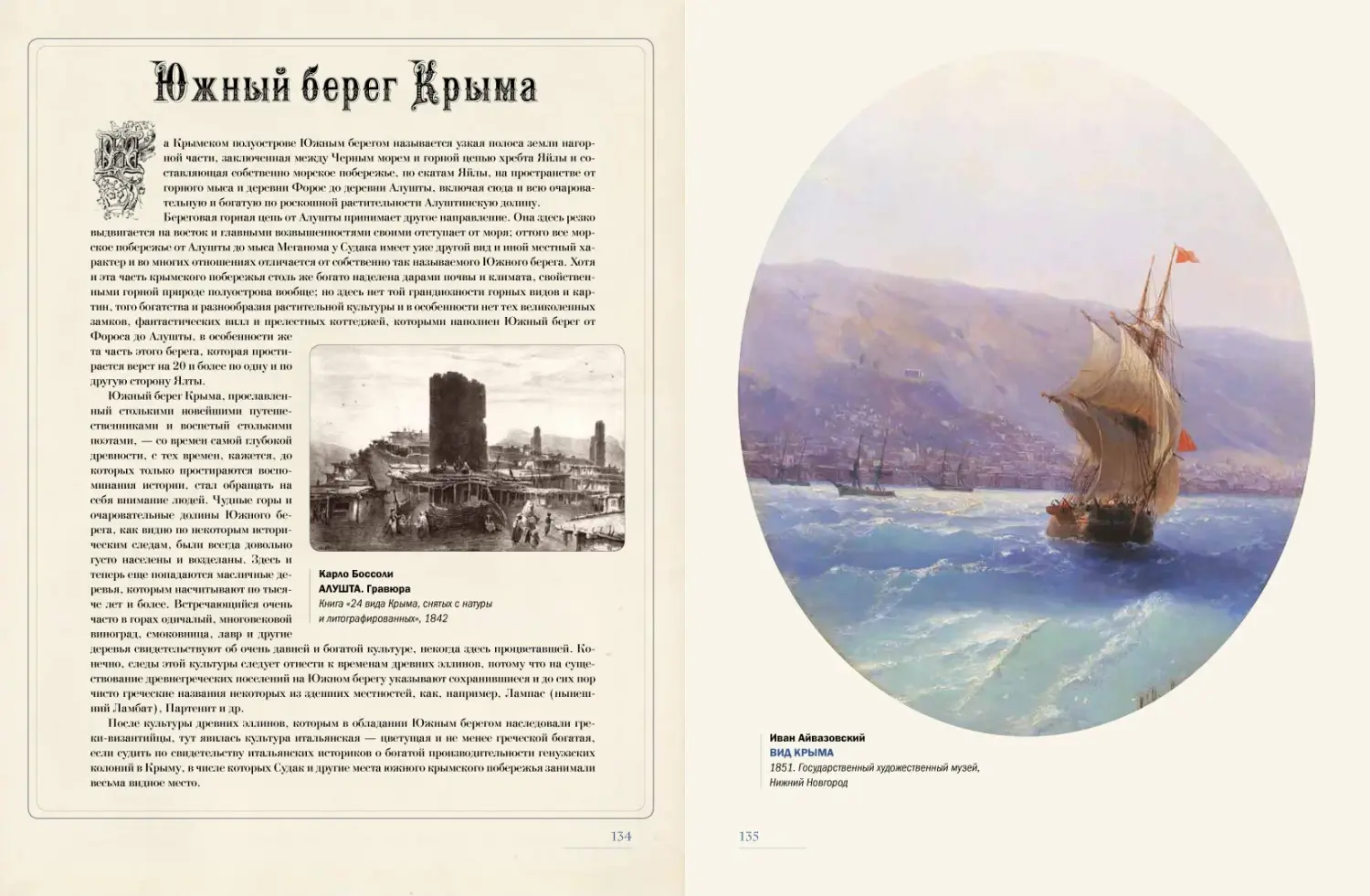 Развороты 3–4 — Иван Айвазовский. Великий живописец моря