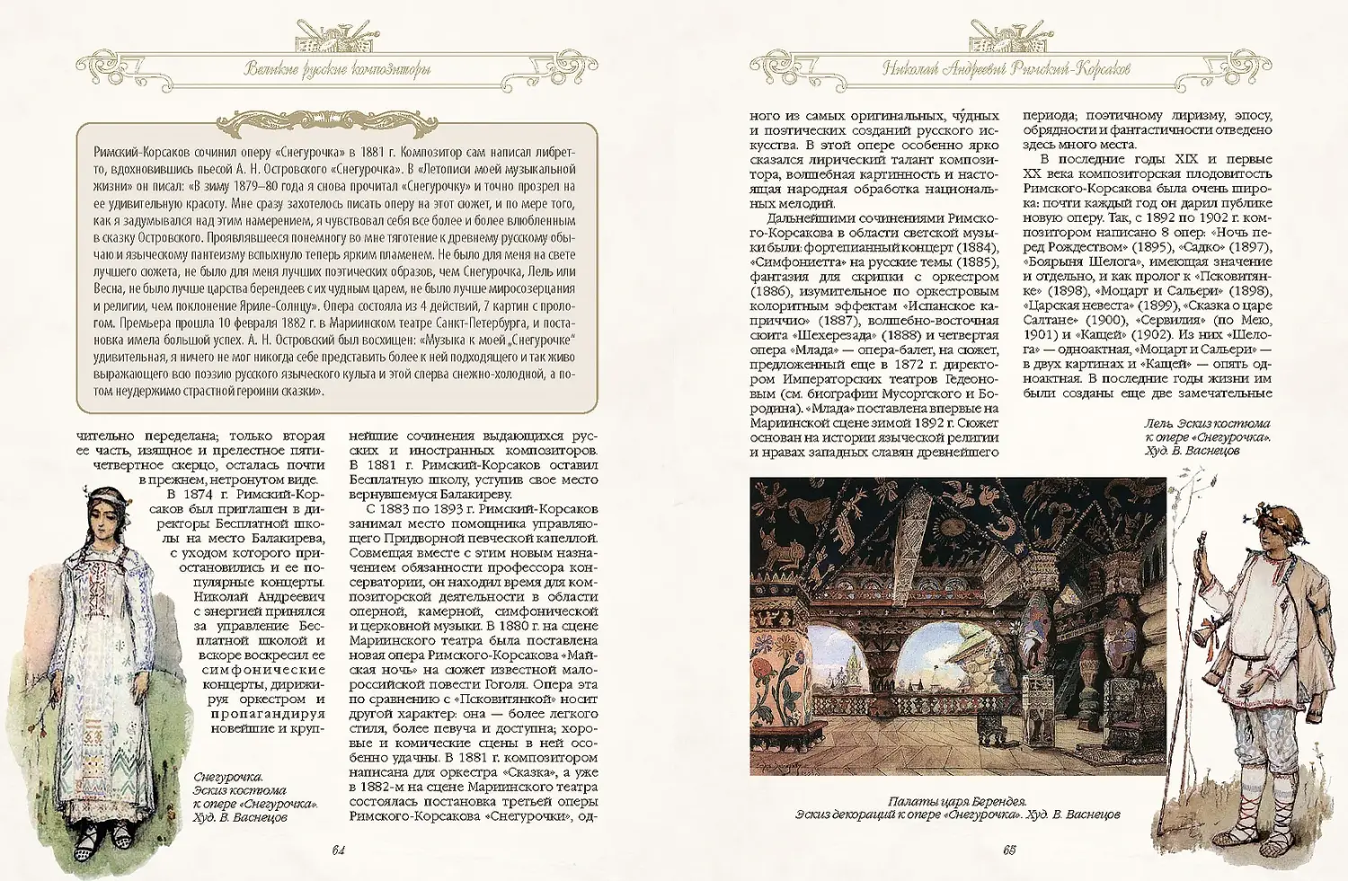 Развороты 5–6 — Великие композиторы