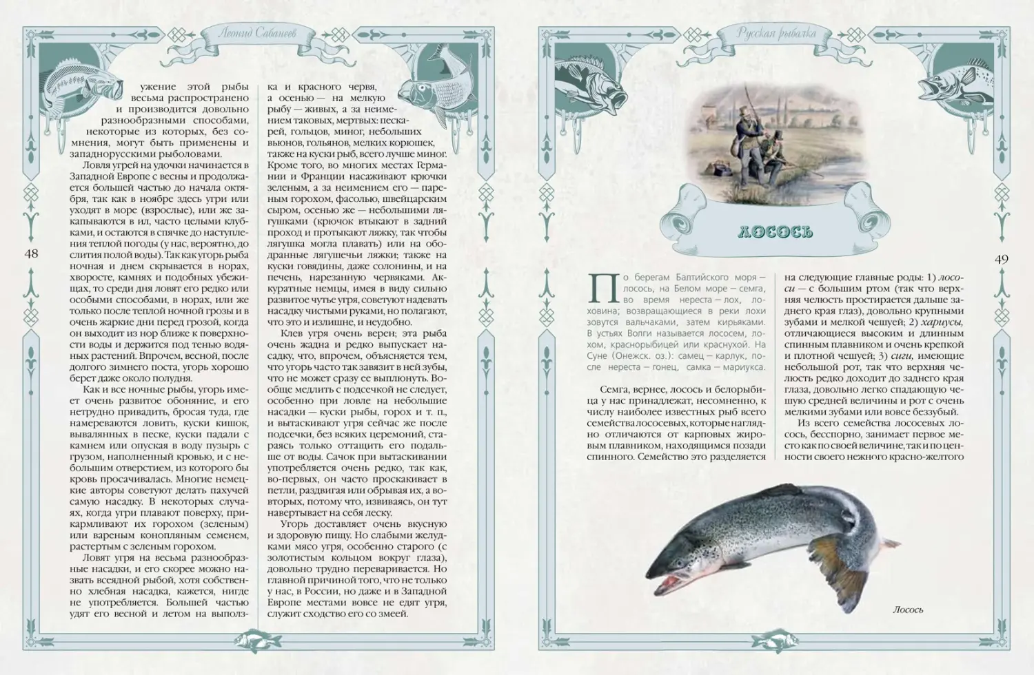 Развороты 3–4 — Русская рыбалка