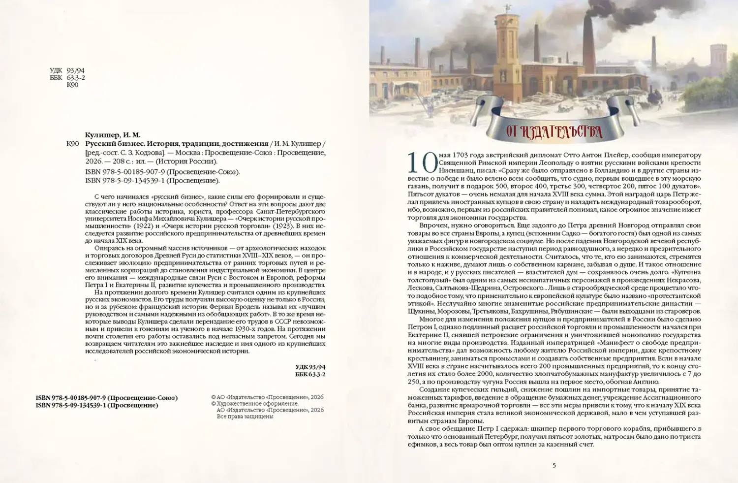 Развороты 3–4 — Русский бизнес. История, традиции, достижения