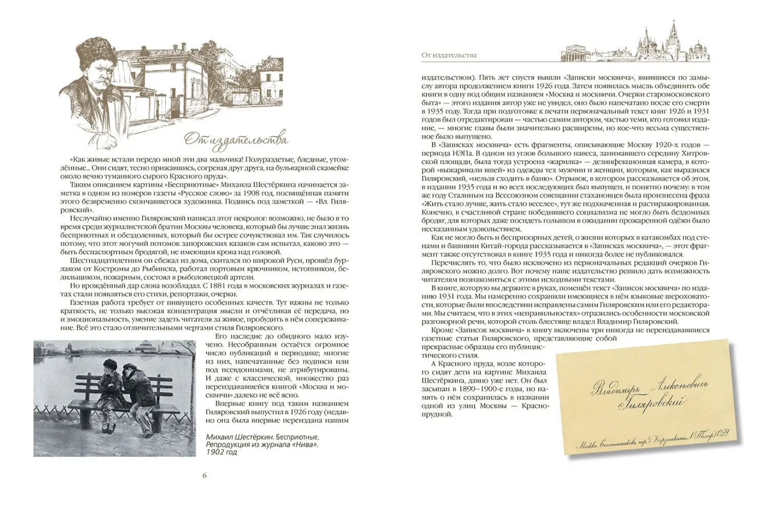 Развороты 1–2 — Записки москвича