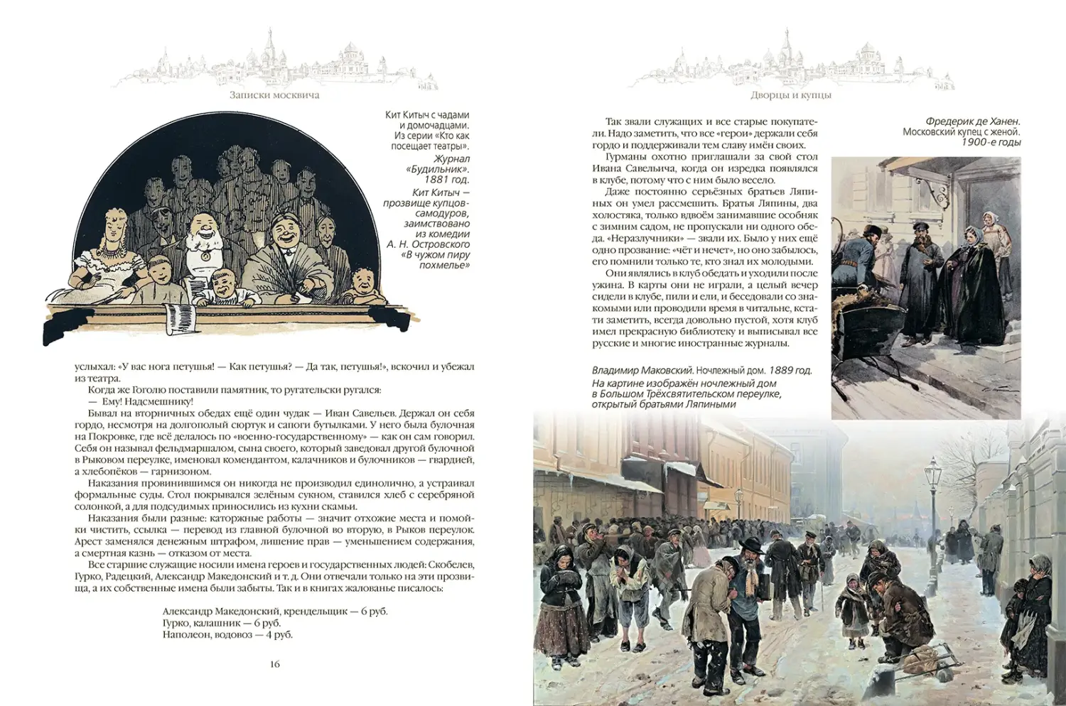 Развороты 1–2 — Записки москвича