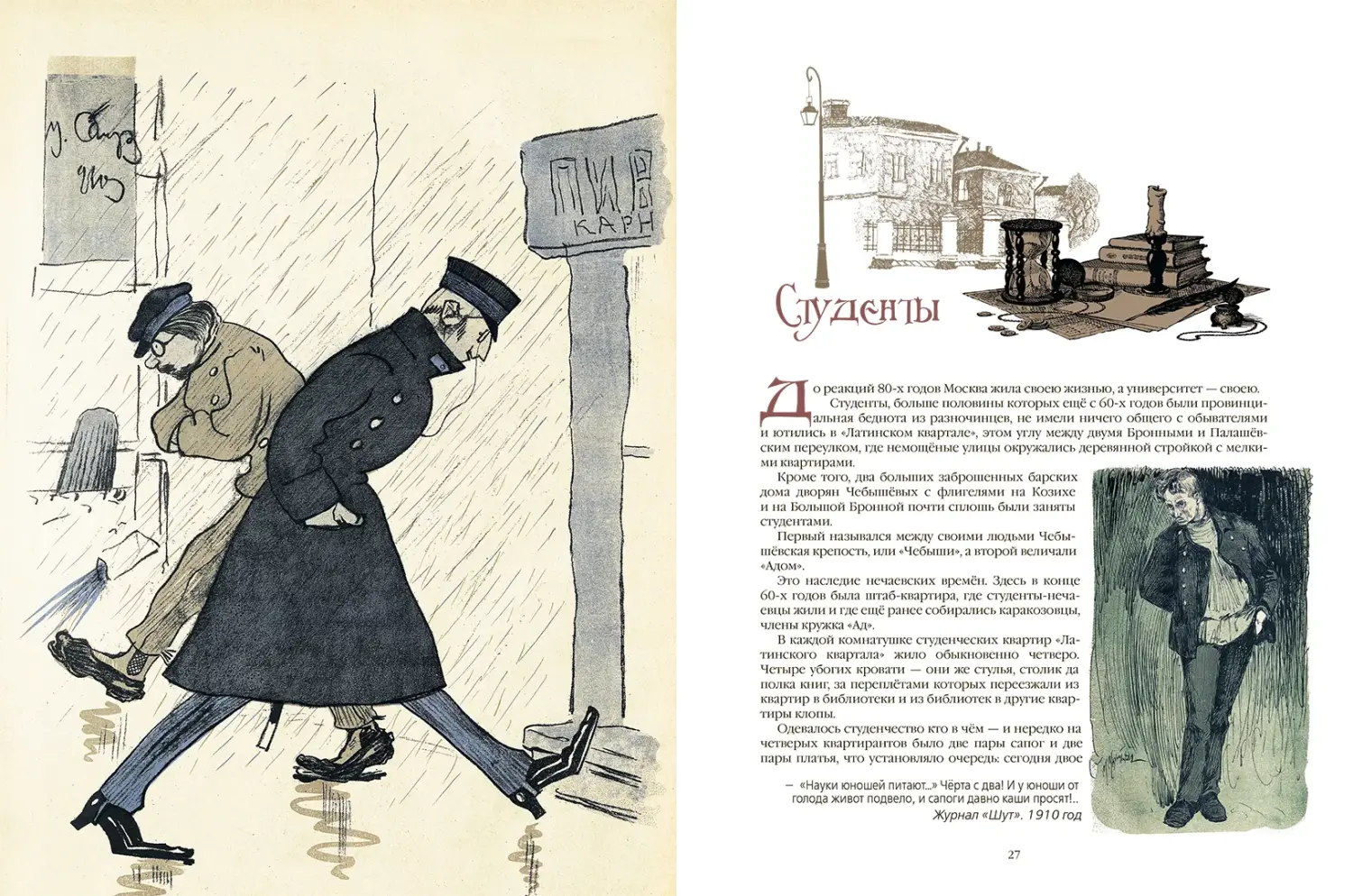 Развороты 3–4 — Записки москвича