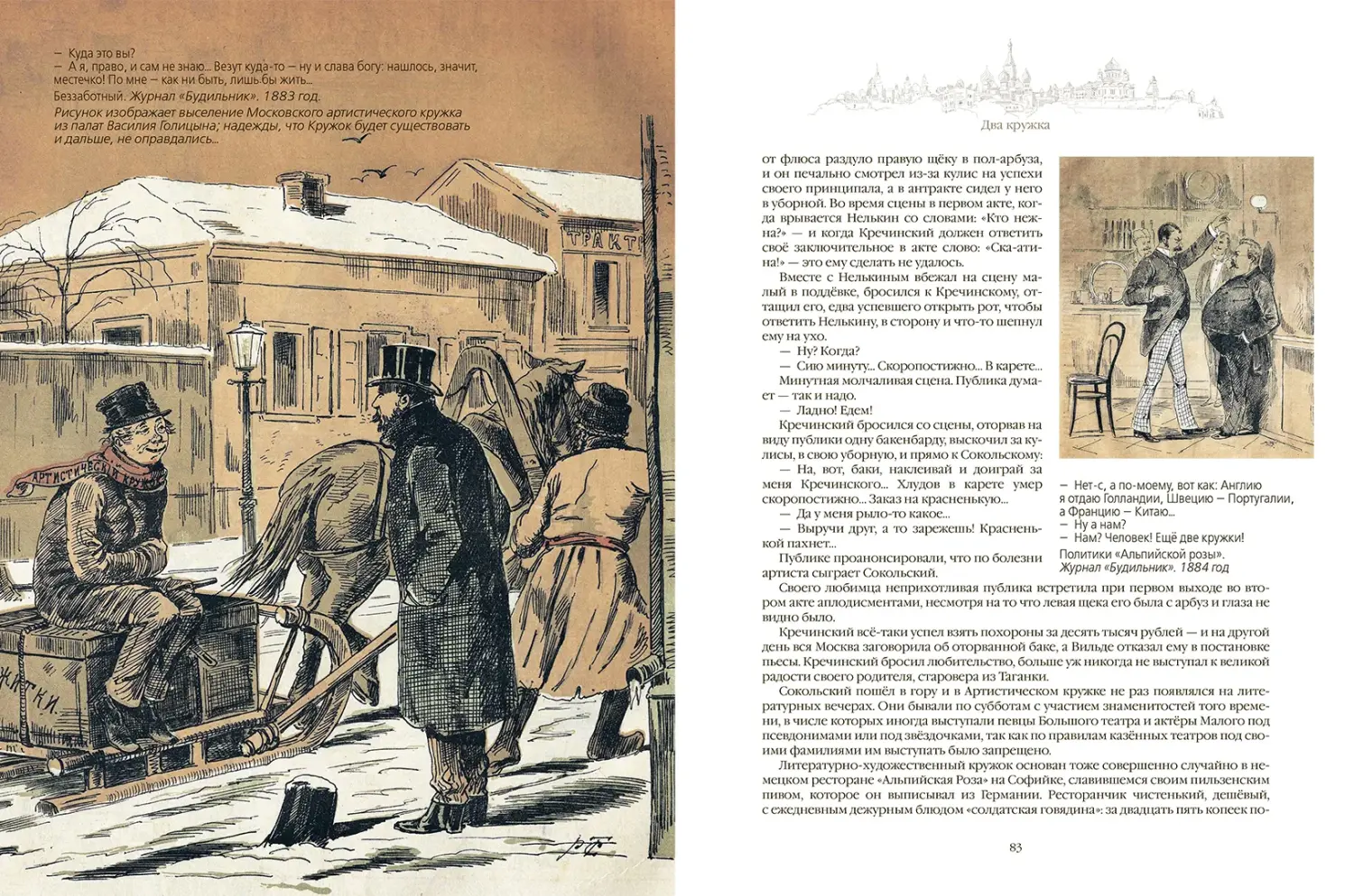 Развороты 3–4 — Записки москвича