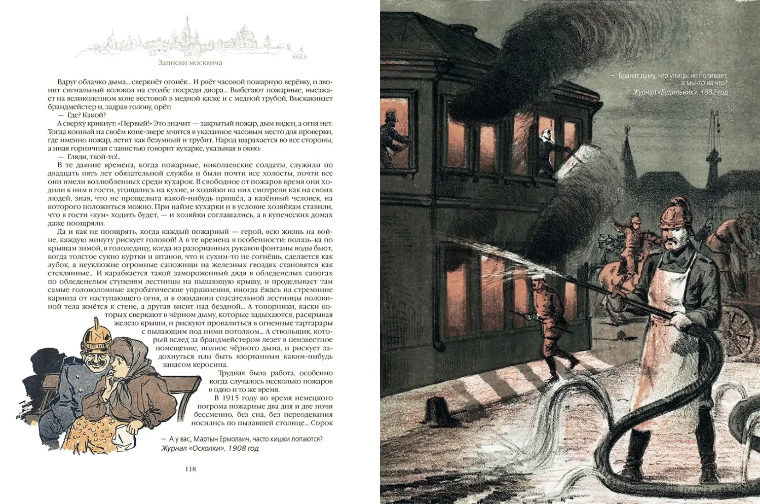 Развороты 5–6 — Записки москвича