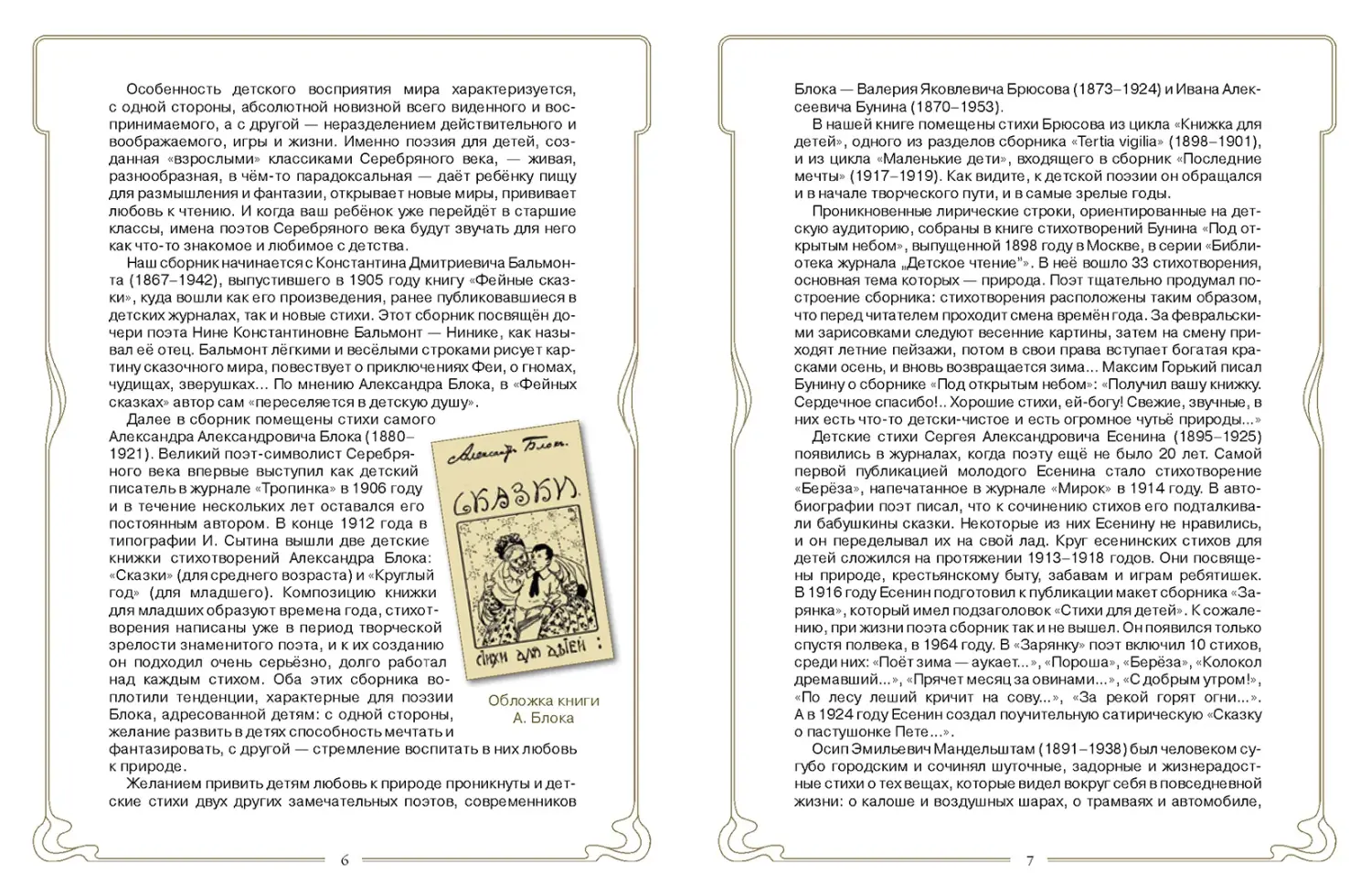 Развороты 1–2 — Поэзия Серебряного века. Детский альбом
