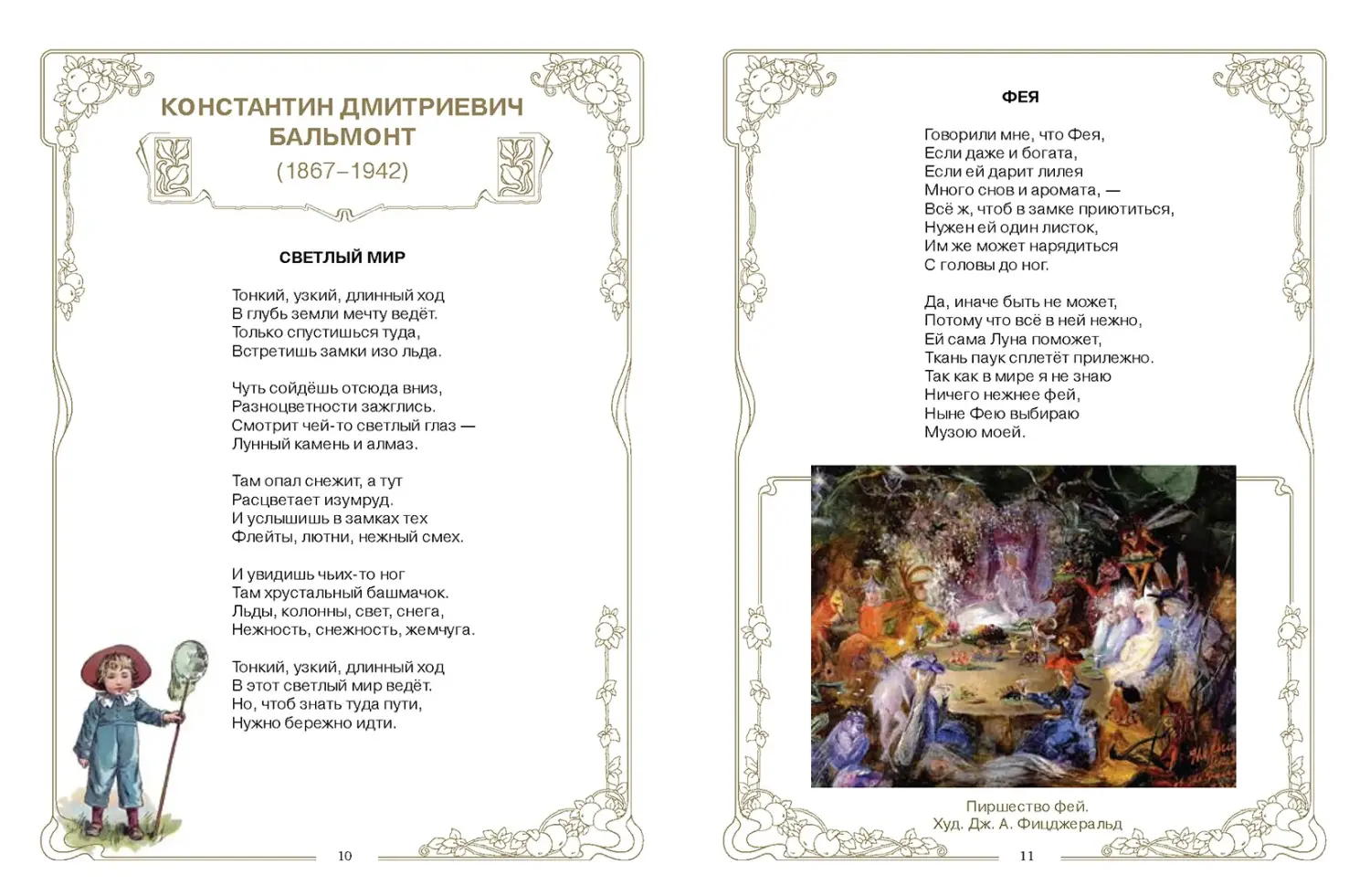 Развороты 5–6 — Поэзия Серебряного века. Детский альбом