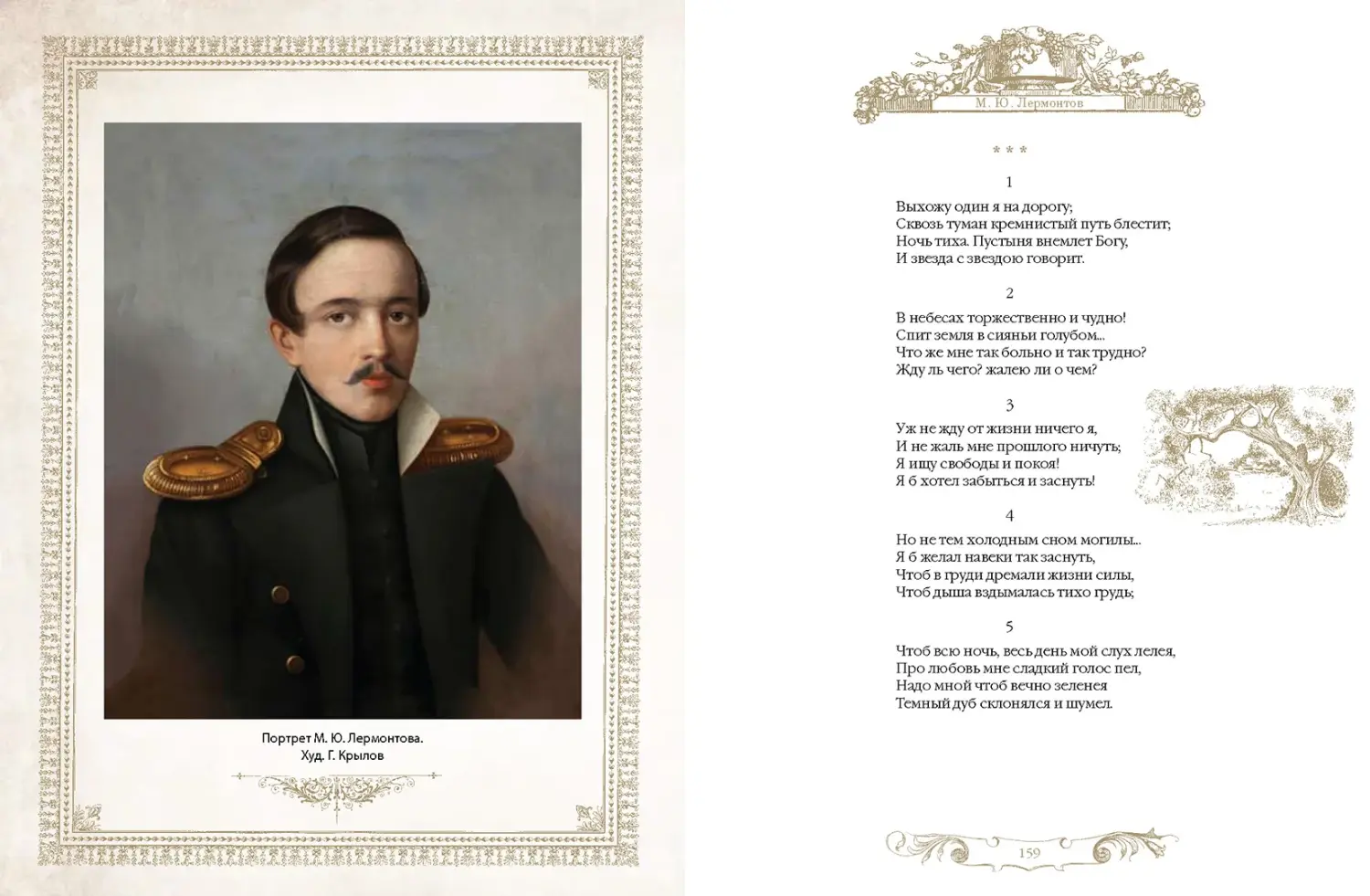 Развороты 1–2 — Золотой век русской поэзии. Стихи для детей