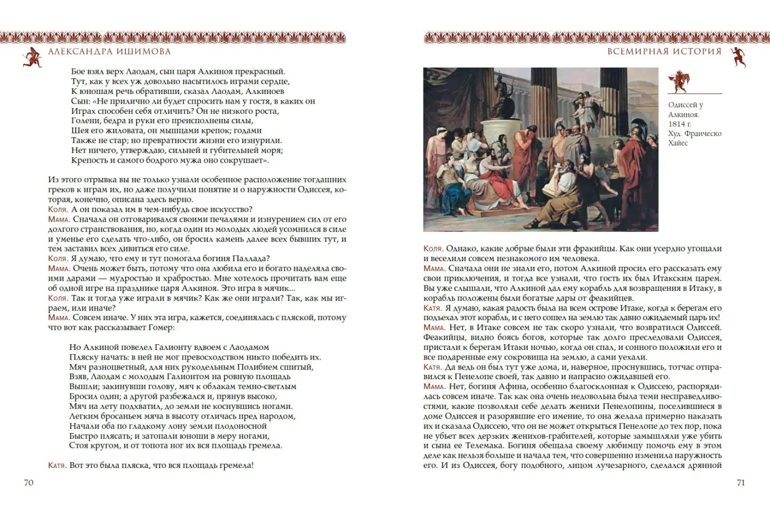 Развороты 3–4 — Всемирная история для детей. Древняя Греция