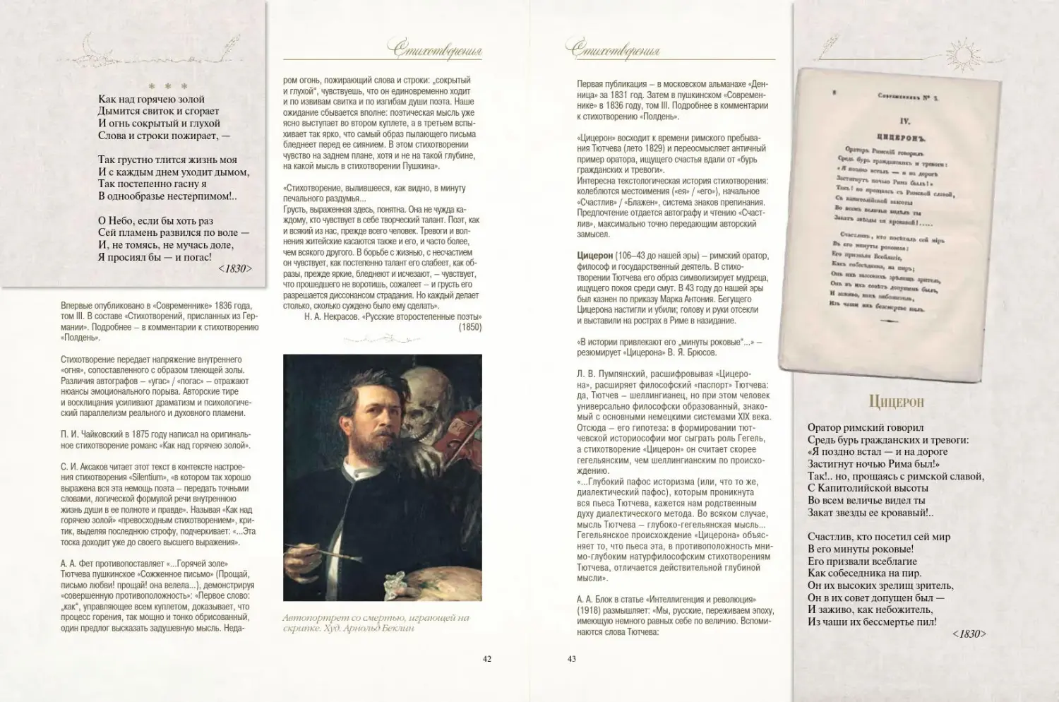 Развороты 3–4 — Стихотворения с иллюстрациями и комментариями