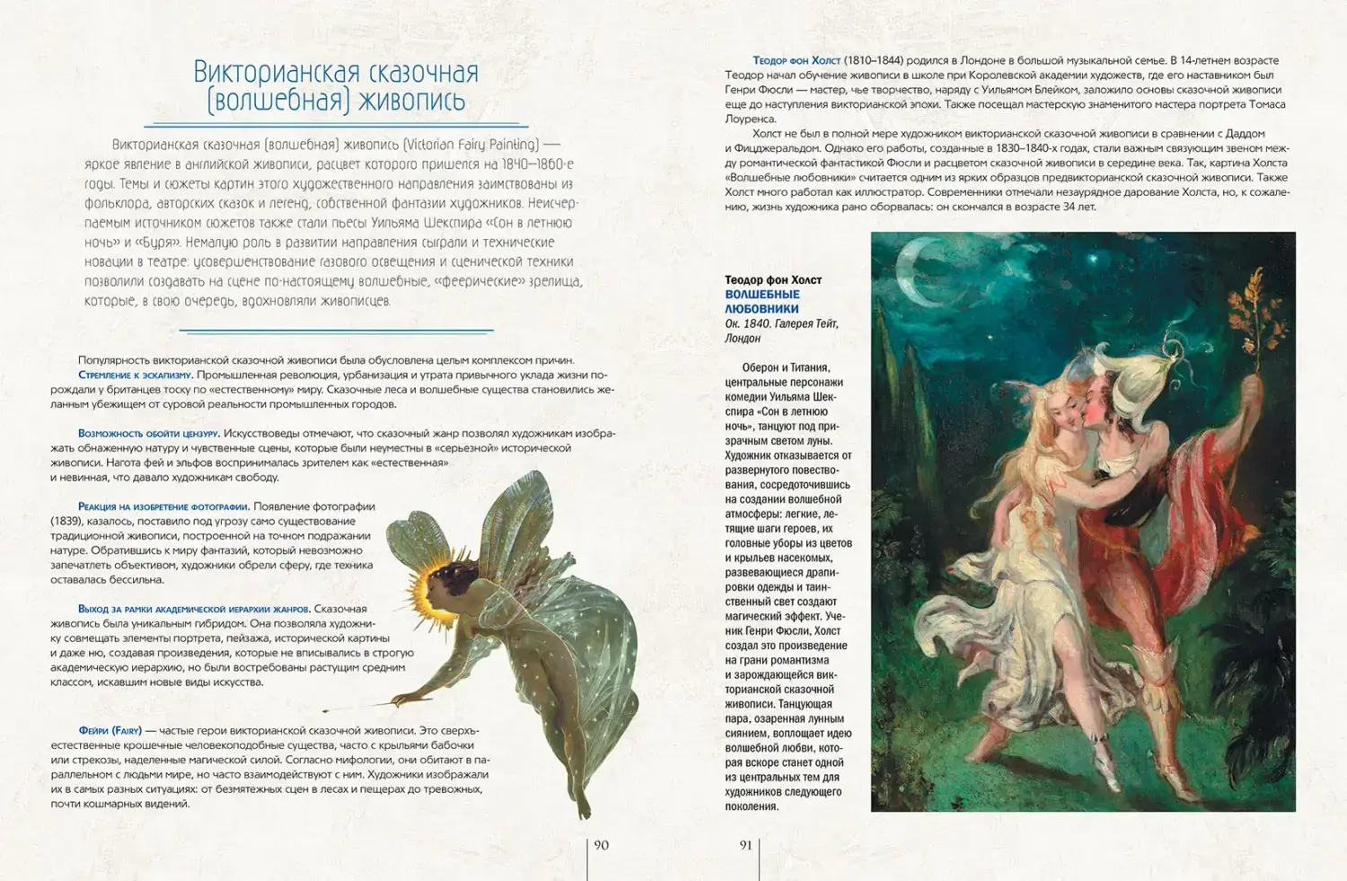 Развороты 3–4 — Английская живопись. Гейнсборо, Констебл, Тёрнер, 